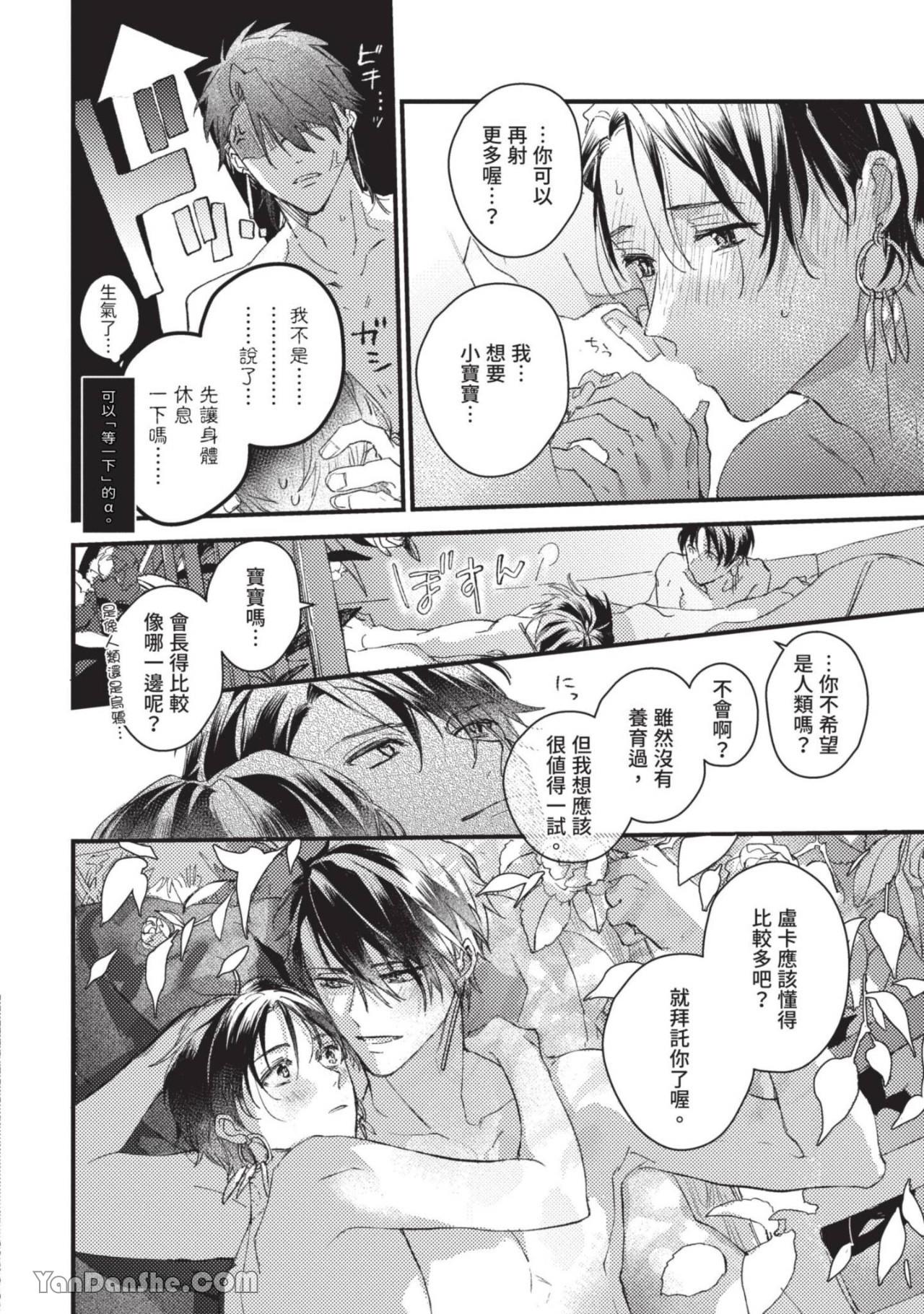 Aijitsu to Hanayome︱爱日与新娘 VOL.01 - Page 165
