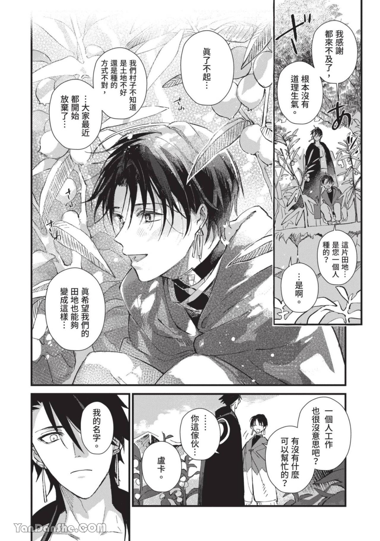 Aijitsu to Hanayome︱爱日与新娘 VOL.01 - Page 19