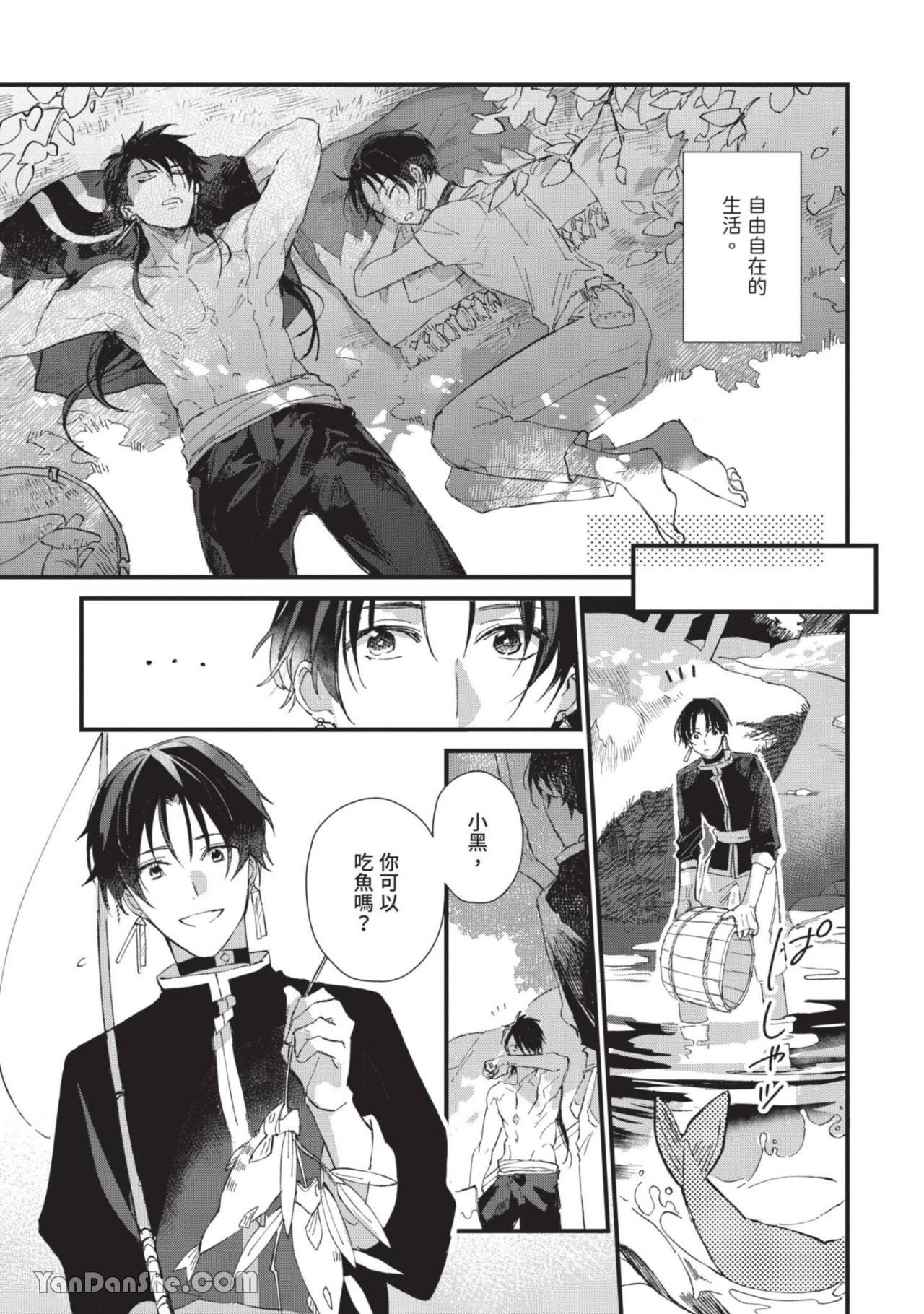 Aijitsu to Hanayome︱爱日与新娘 VOL.01 - Page 22