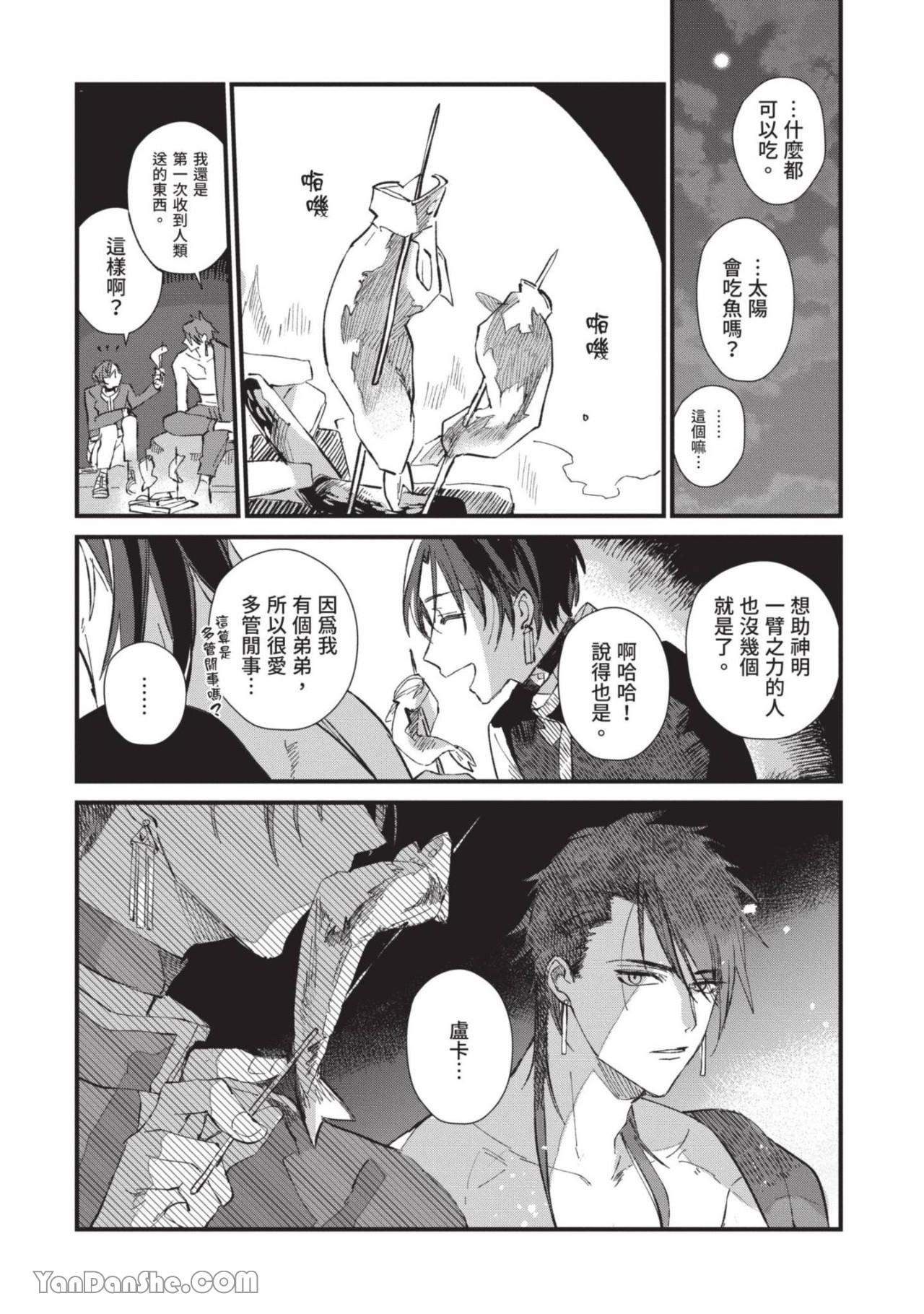 Aijitsu to Hanayome︱爱日与新娘 VOL.01 - Page 23