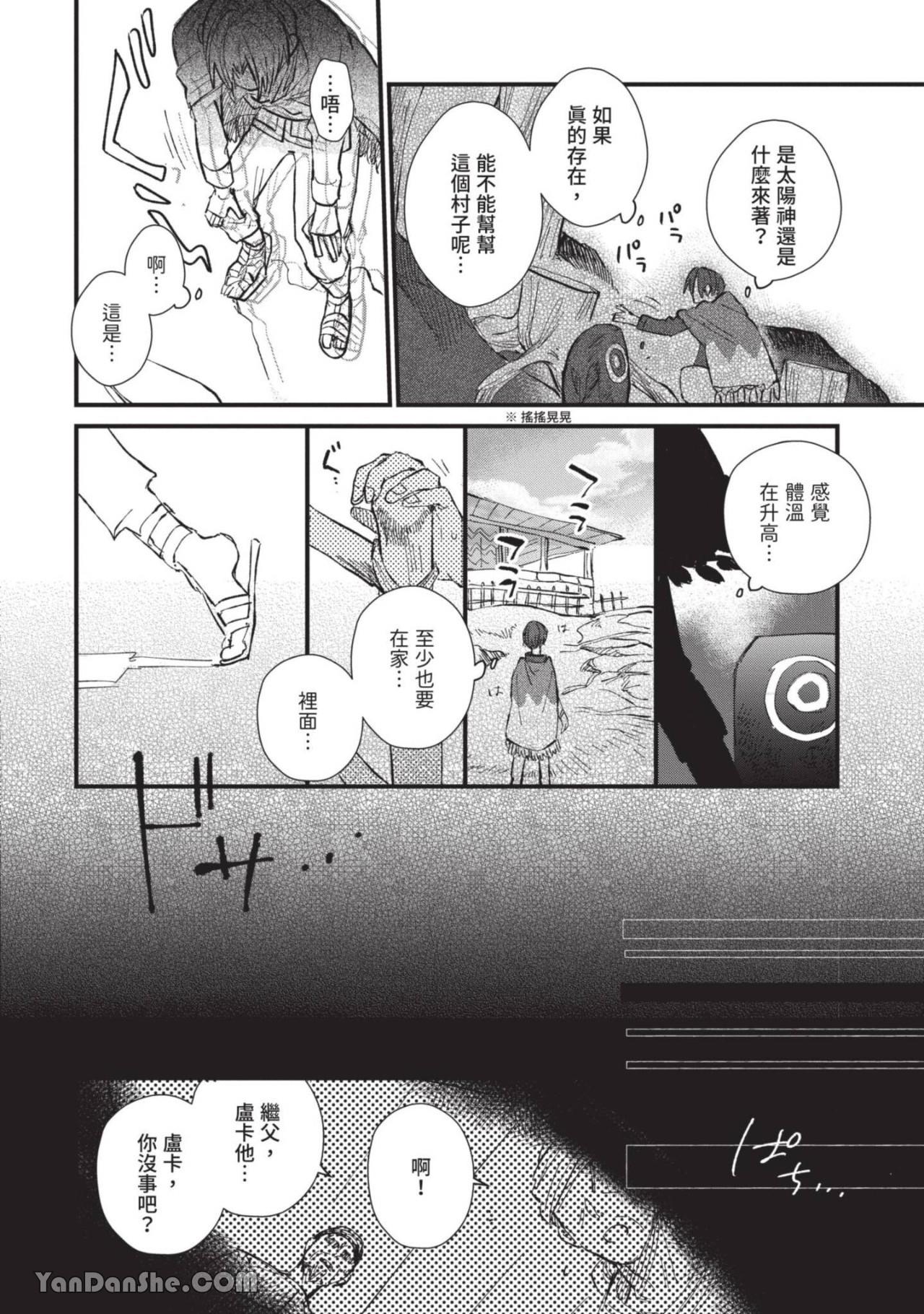 Aijitsu to Hanayome︱爱日与新娘 VOL.01 - Page 7