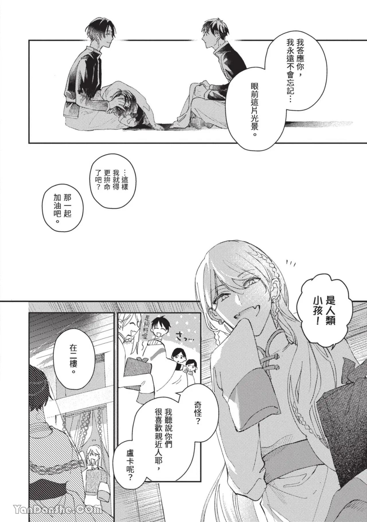 Aijitsu to Hanayome︱爱日与新娘 VOL.02 - Page 17