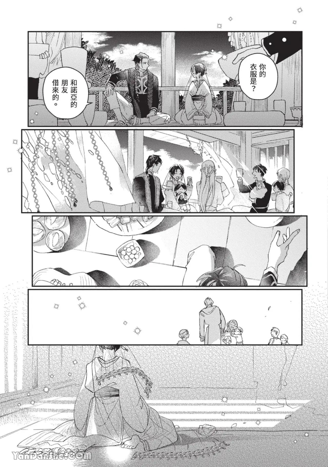 Aijitsu to Hanayome︱爱日与新娘 VOL.02 - Page 20