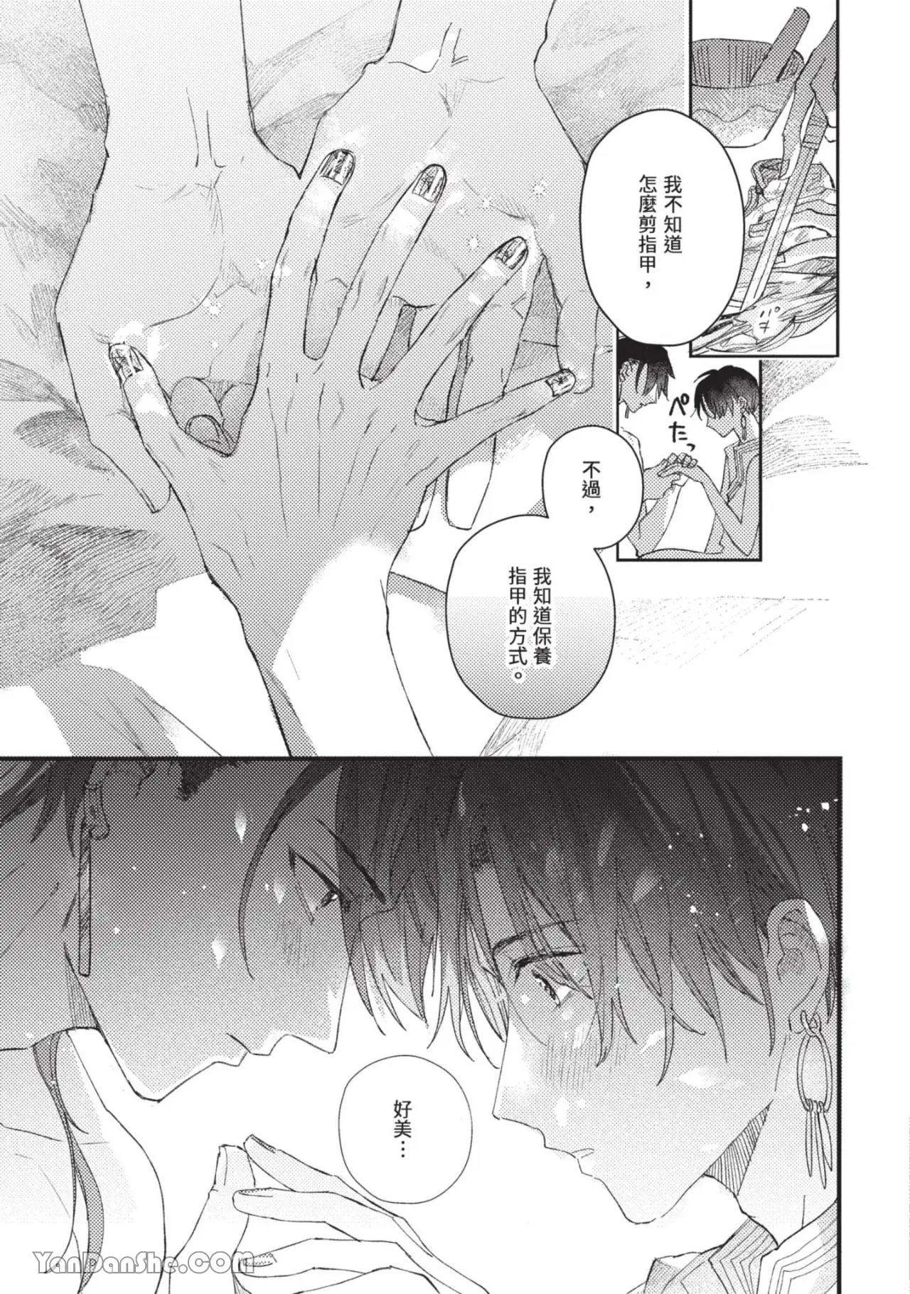 Aijitsu to Hanayome︱爱日与新娘 VOL.02 - Page 34