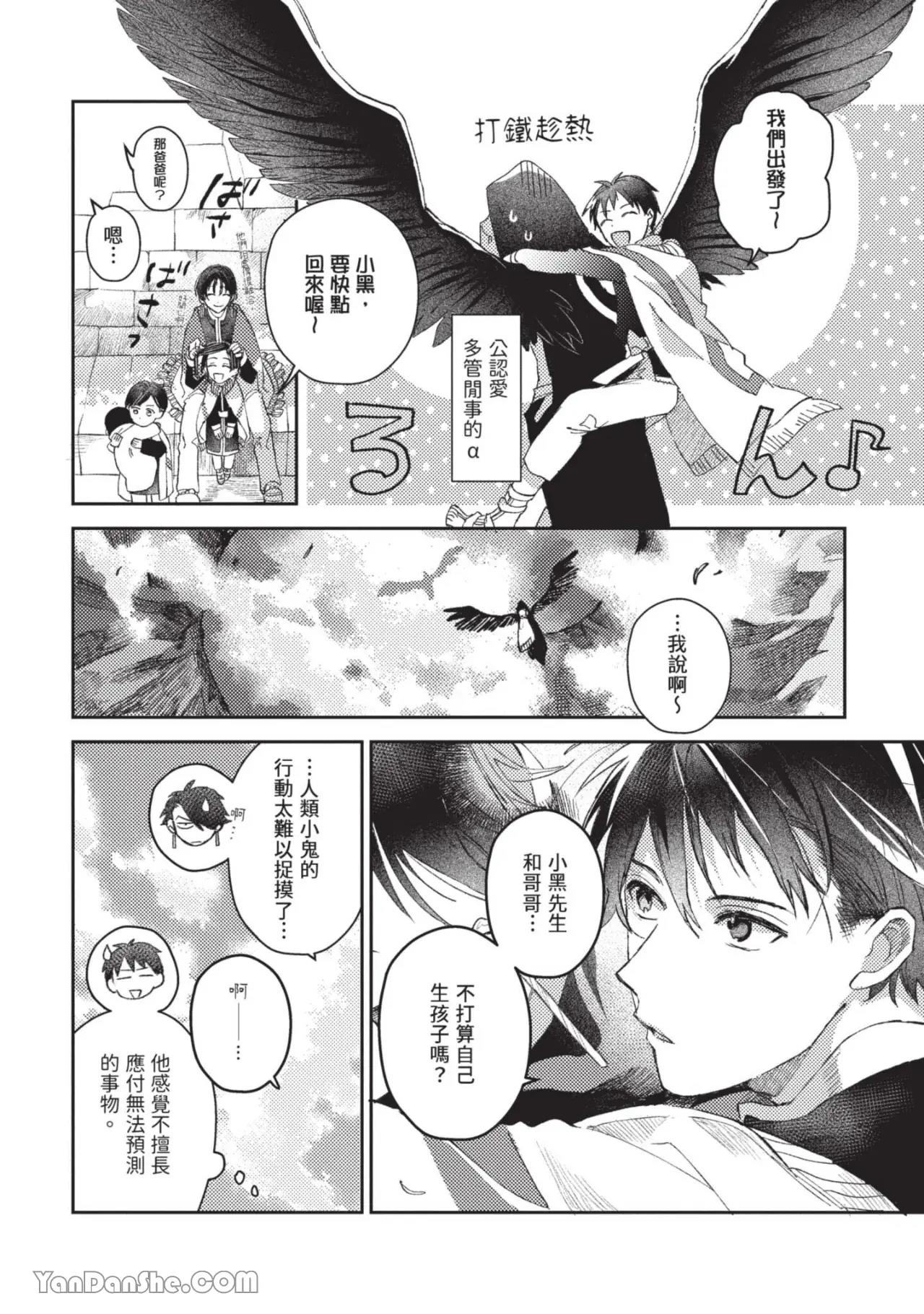 Aijitsu to Hanayome︱爱日与新娘 VOL.02 - Page 9