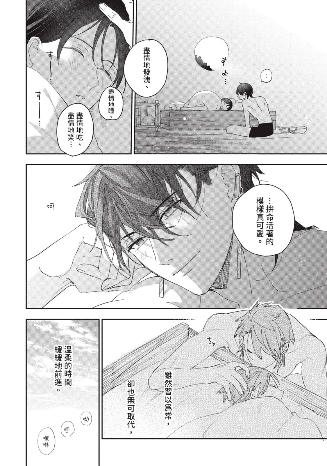 Page 167 of [NAGISA Ayum] Aijitsu to Hanayome︱爱日与新娘 VOL.03 [Chinese]