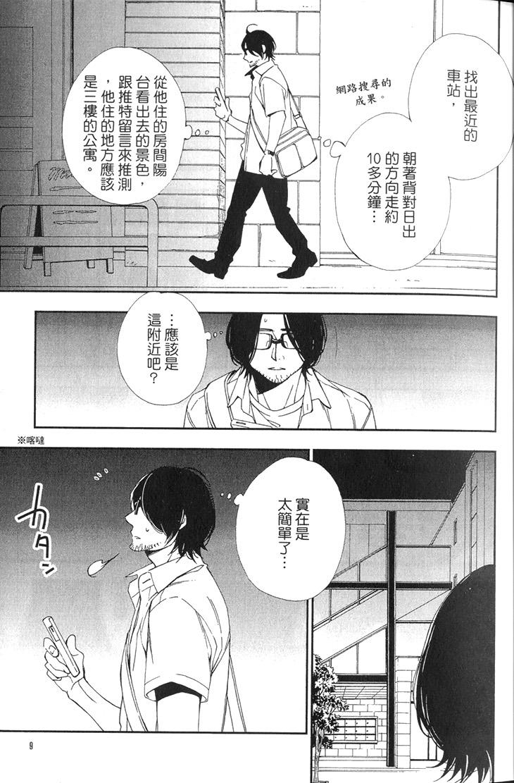 Saishuu Heiki Kareshi︱最終兵器男友 - Page 11