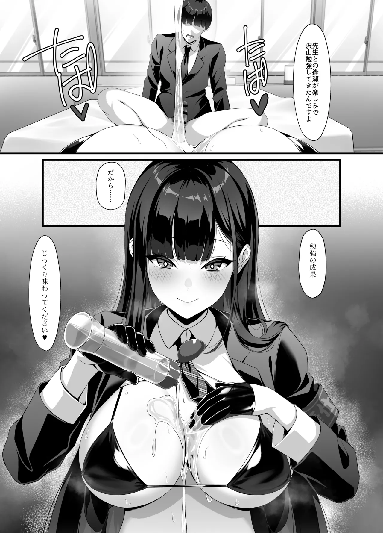 Houkago Houshi-bu - Page 16