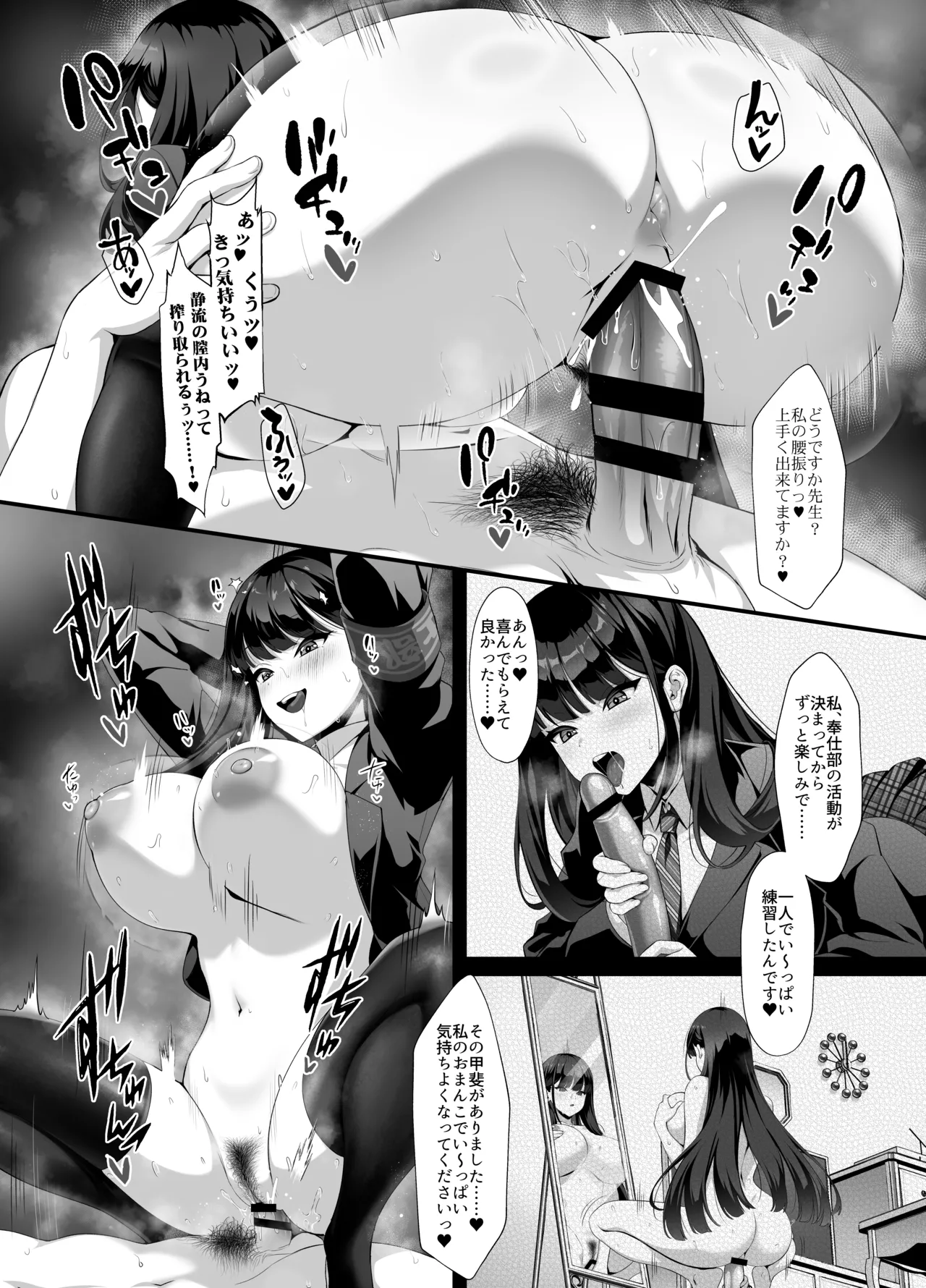 Houkago Houshi-bu - Page 23