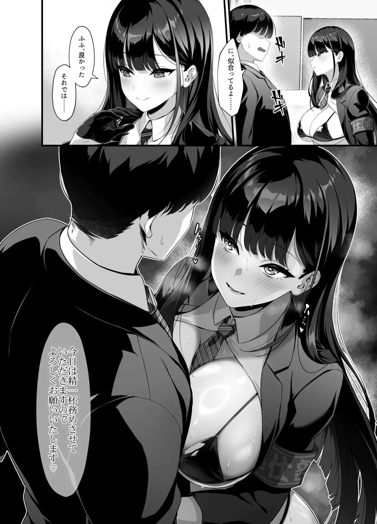 Houkago Houshi-bu - Page 9