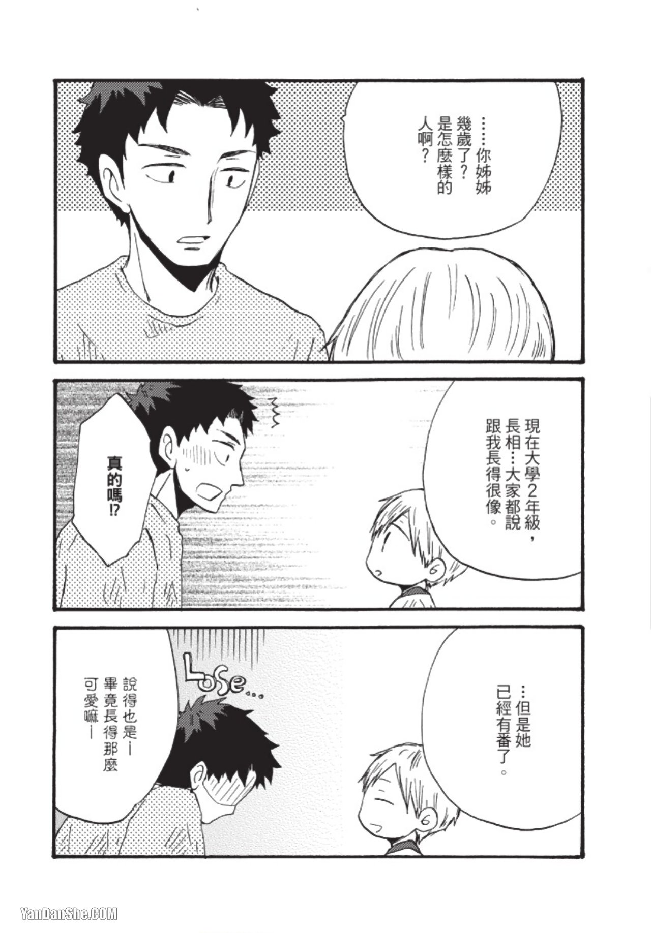 Boku ha Michikun no Omega ni Naritai︱我想成为小道的Ω - Page 13