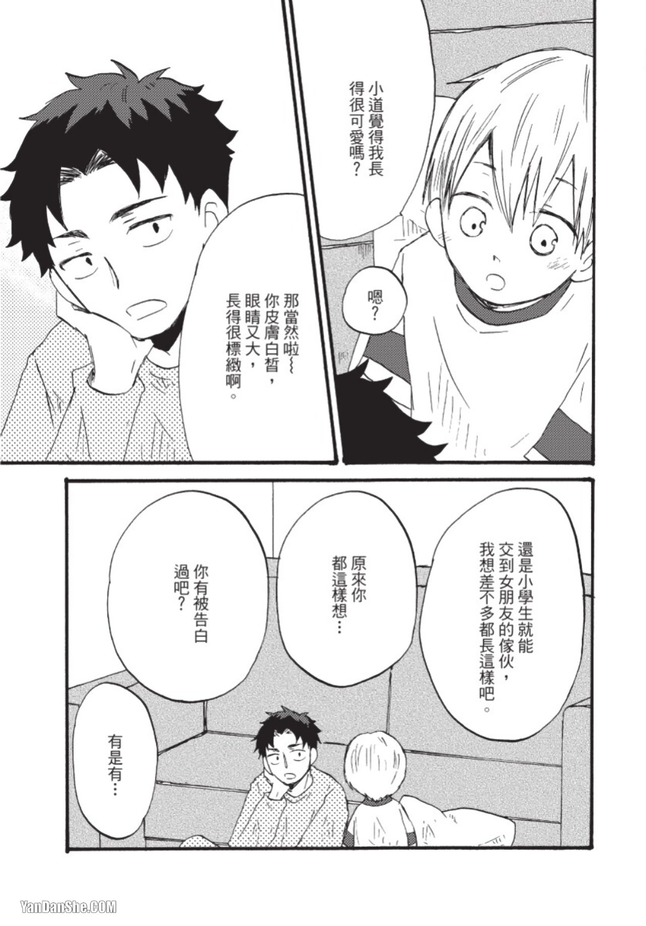 Boku ha Michikun no Omega ni Naritai︱我想成为小道的Ω - Page 14