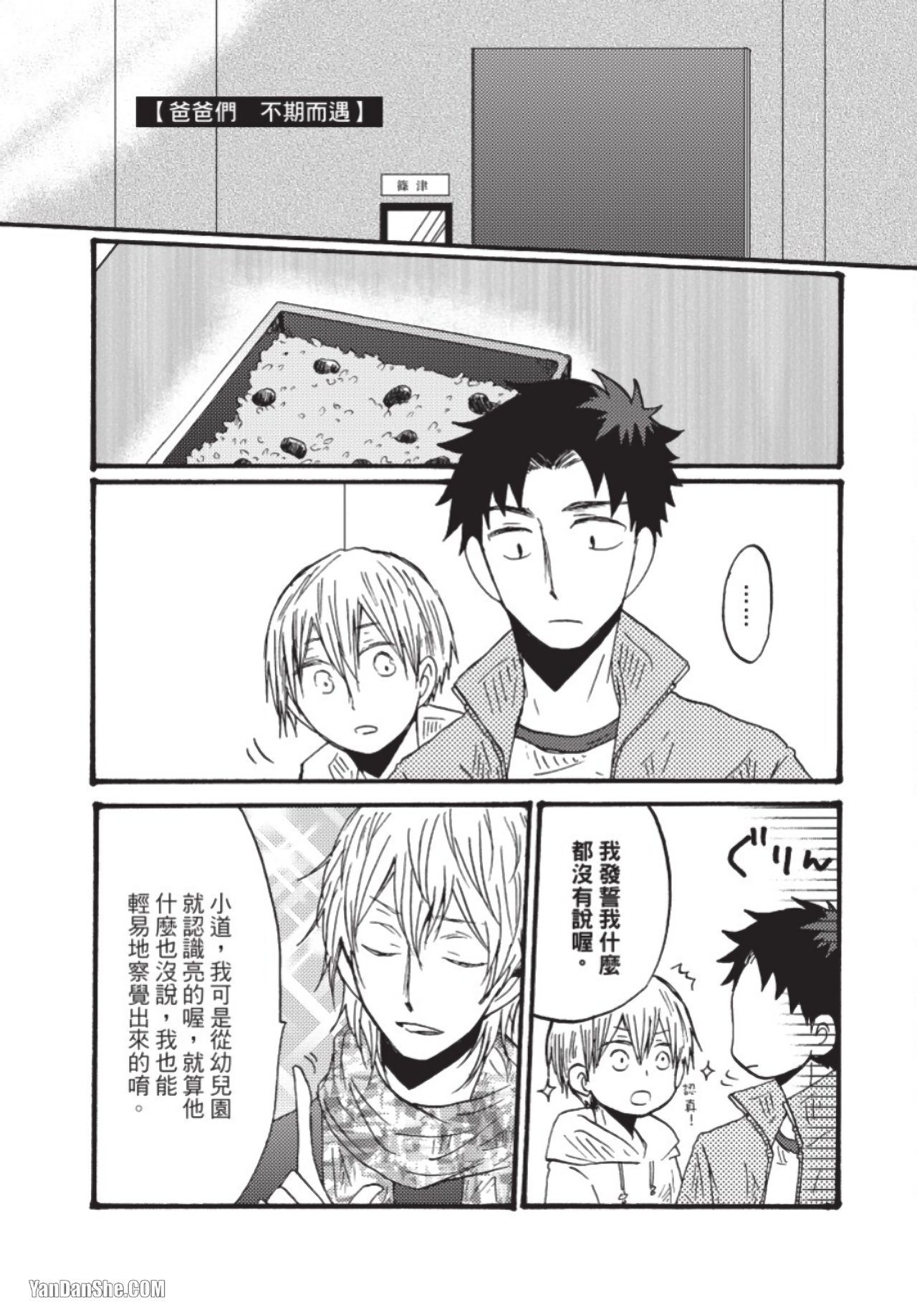 Boku ha Michikun no Omega ni Naritai︱我想成为小道的Ω - Page 161