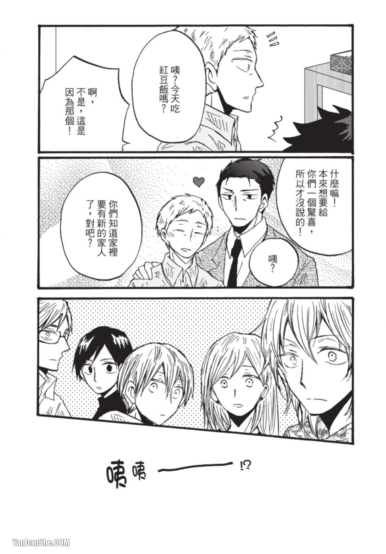 Boku ha Michikun no Omega ni Naritai︱我想成为小道的Ω - Page 165