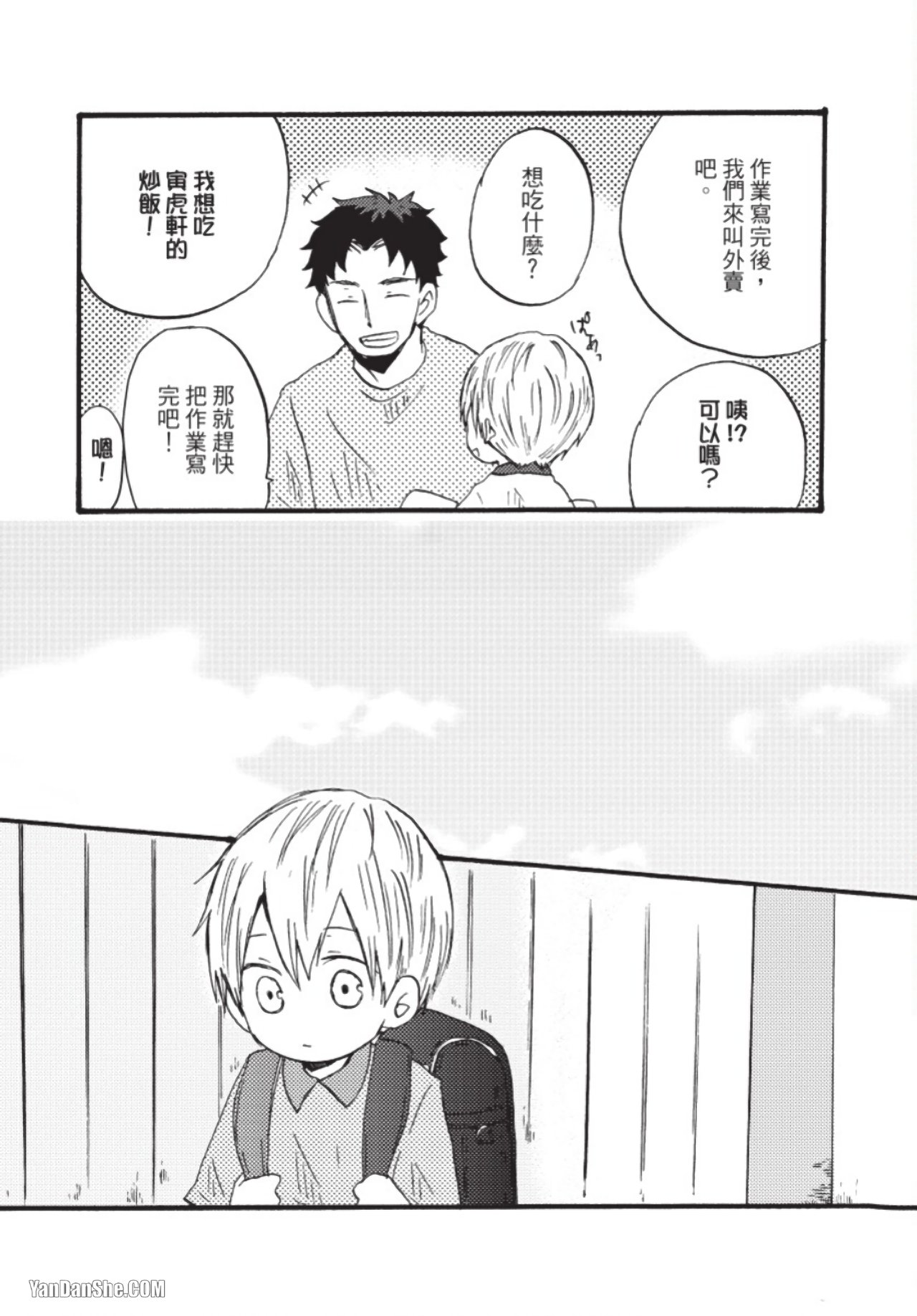 Boku ha Michikun no Omega ni Naritai︱我想成为小道的Ω - Page 17