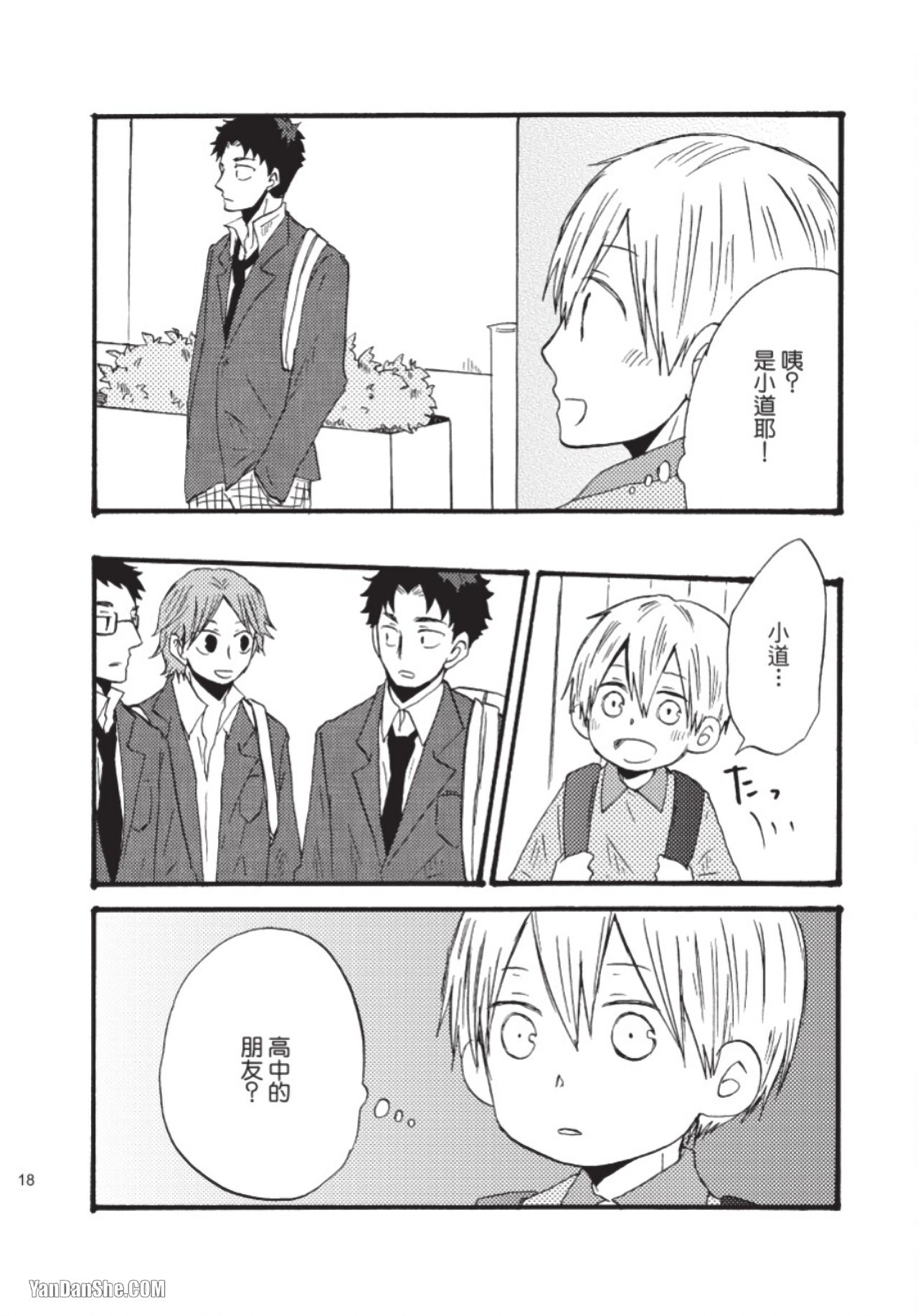 Boku ha Michikun no Omega ni Naritai︱我想成为小道的Ω - Page 18