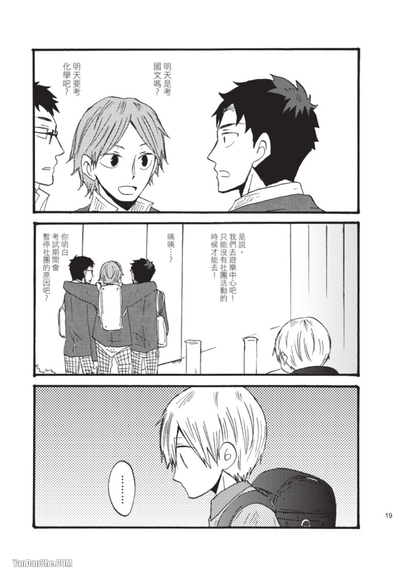 Boku ha Michikun no Omega ni Naritai︱我想成为小道的Ω - Page 19