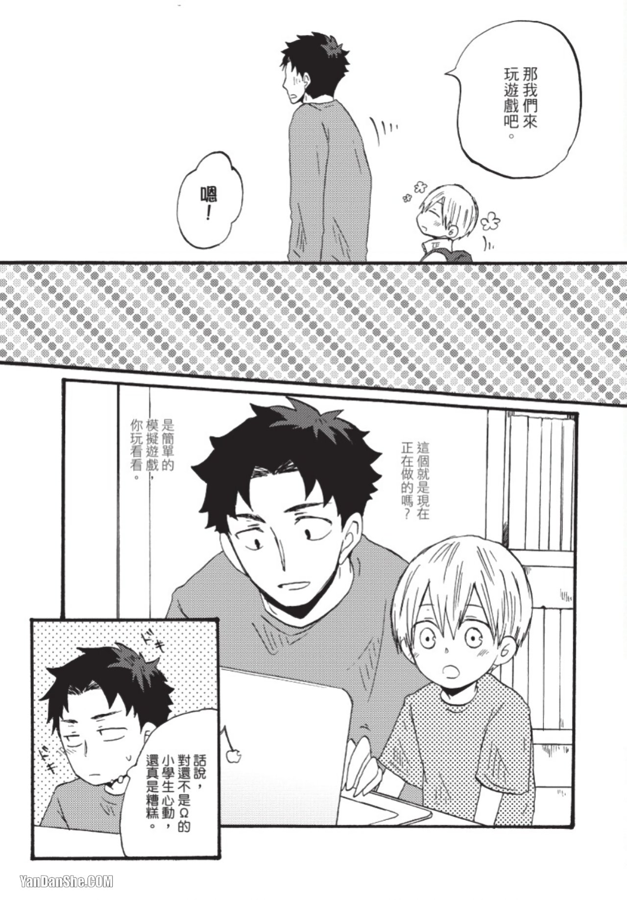 Boku ha Michikun no Omega ni Naritai︱我想成为小道的Ω - Page 32