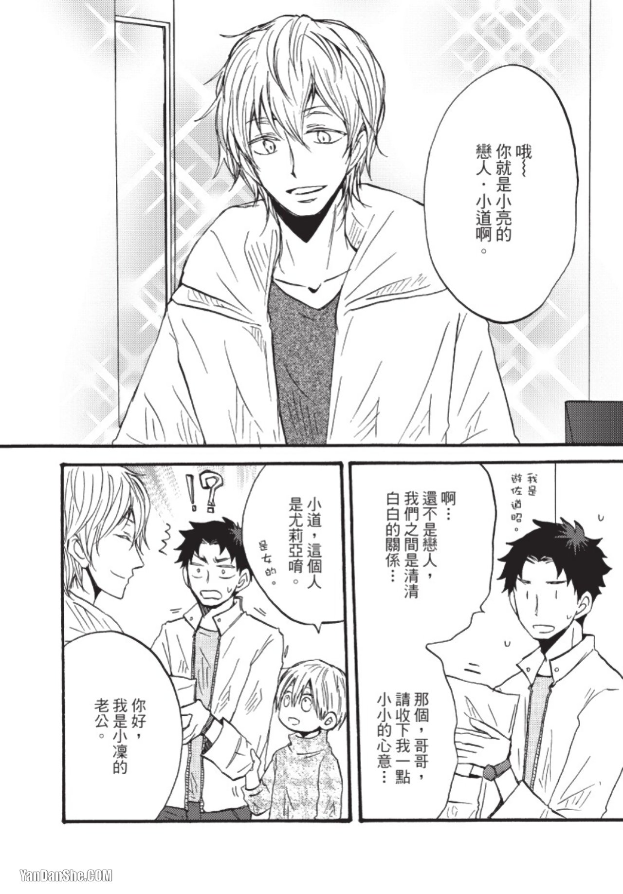 Boku ha Michikun no Omega ni Naritai︱我想成为小道的Ω - Page 36