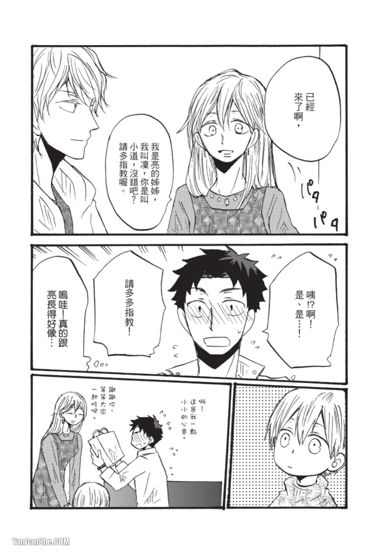 Boku ha Michikun no Omega ni Naritai︱我想成为小道的Ω - Page 39
