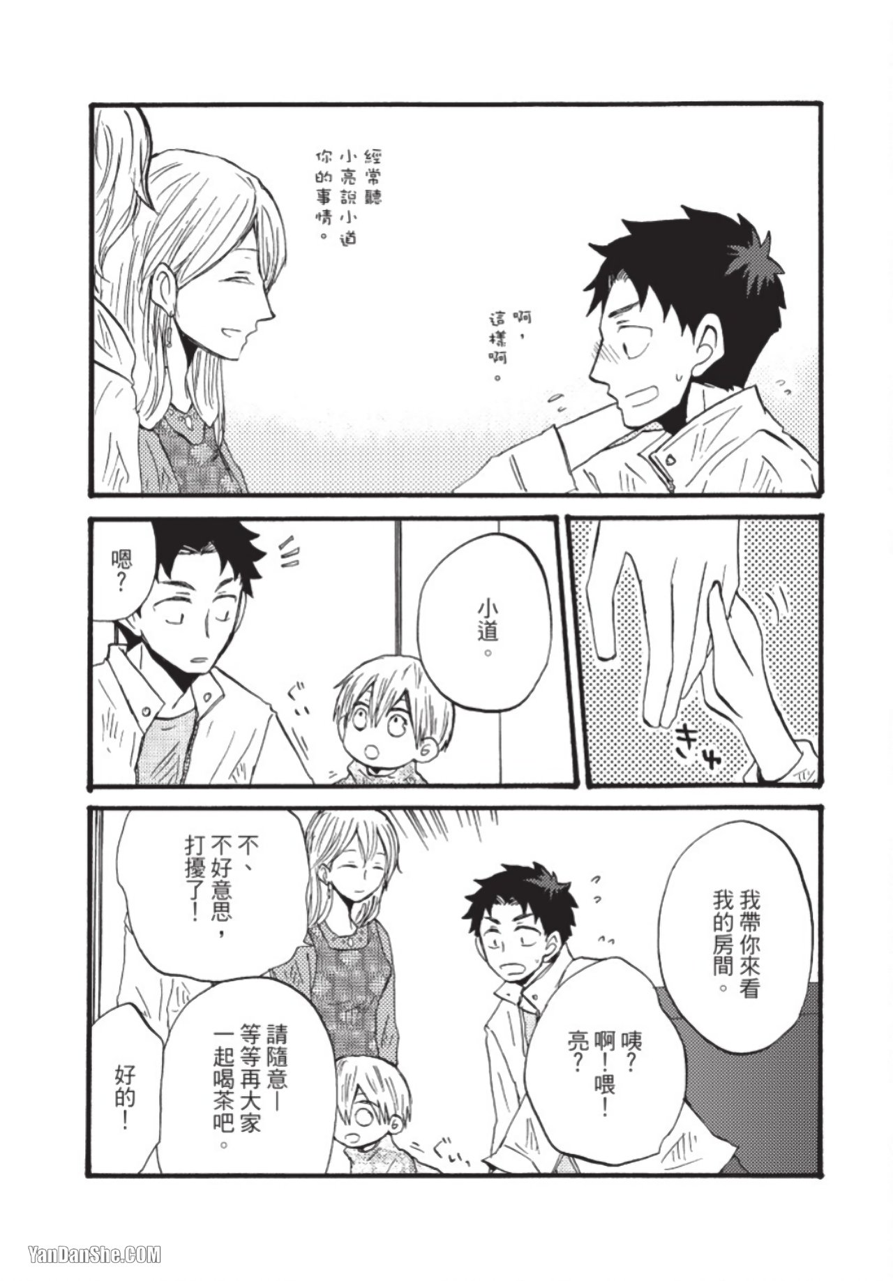 Boku ha Michikun no Omega ni Naritai︱我想成为小道的Ω - Page 40