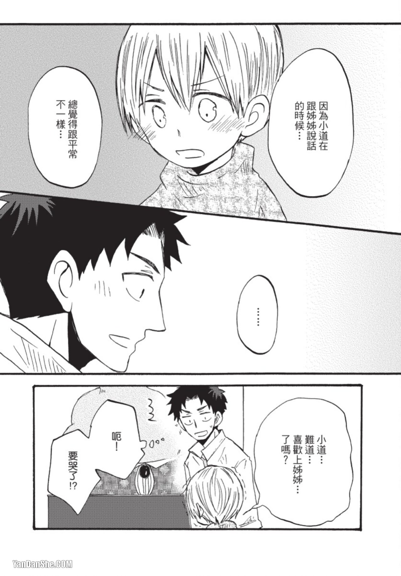 Boku ha Michikun no Omega ni Naritai︱我想成为小道的Ω - Page 43
