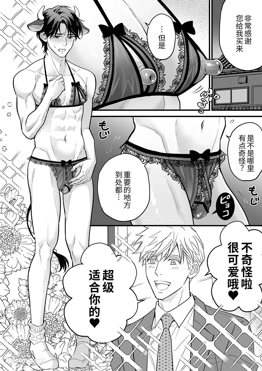 Nyūgyū Danshi No Chichi Shibori︱乳牛男子的榨乳 - Page 27