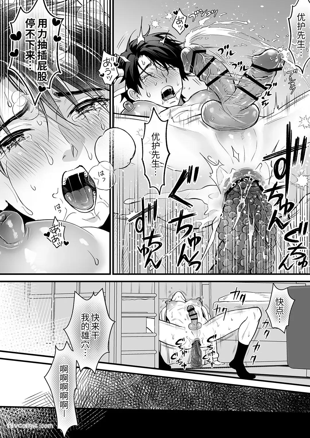 Nyūgyū Danshi No Chichi Shibori︱乳牛男子的榨乳 - Page 44