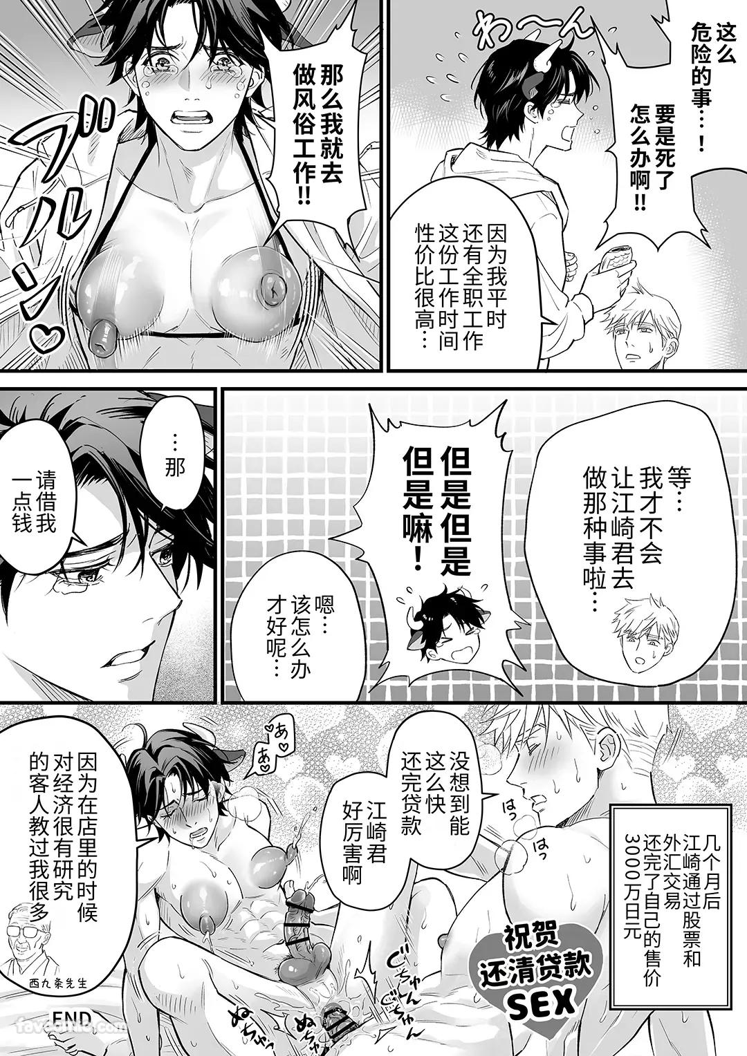 Nyūgyū Danshi No Chichi Shibori︱乳牛男子的榨乳 - Page 60