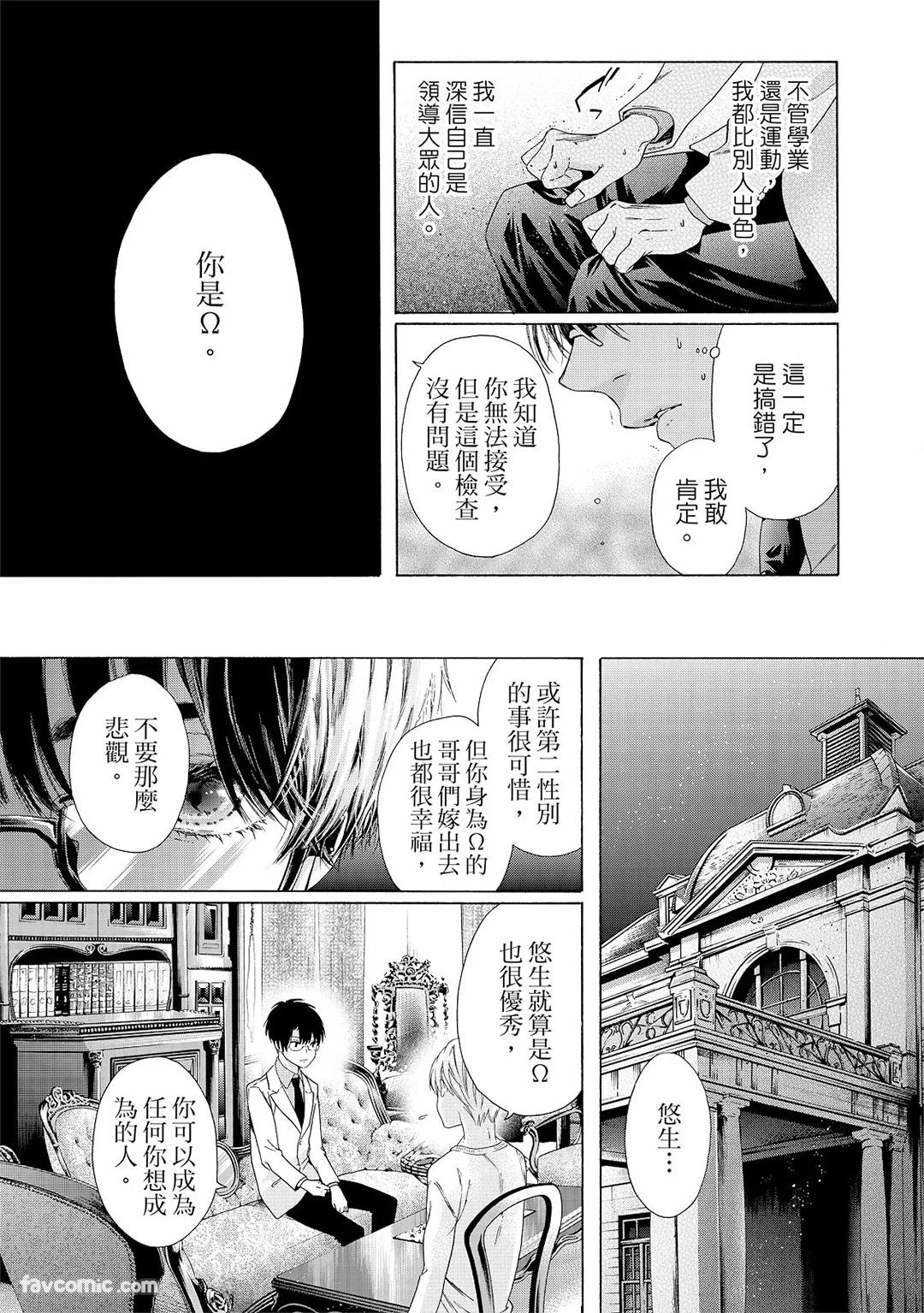 Usotsuki na Ai wo Kau - Omegaverse︱收买欺瞒的爱－ABO世界－ - Page 10