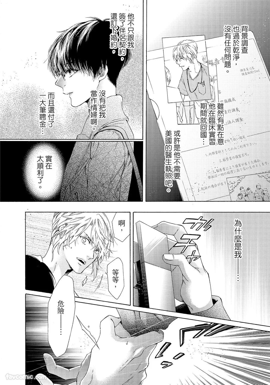 Usotsuki na Ai wo Kau - Omegaverse︱收买欺瞒的爱－ABO世界－ - Page 19