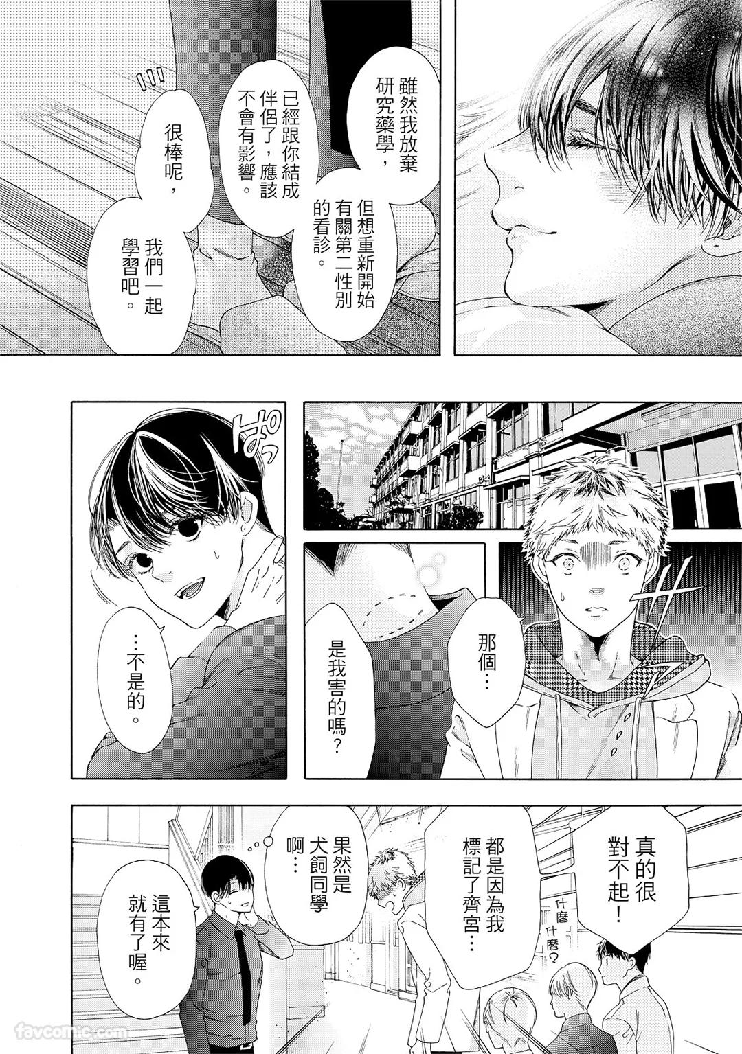 Usotsuki na Ai wo Kau - Omegaverse︱收买欺瞒的爱－ABO世界－ - Page 263