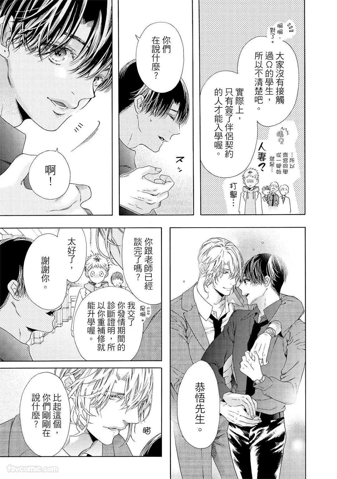 Usotsuki na Ai wo Kau - Omegaverse︱收买欺瞒的爱－ABO世界－ - Page 264