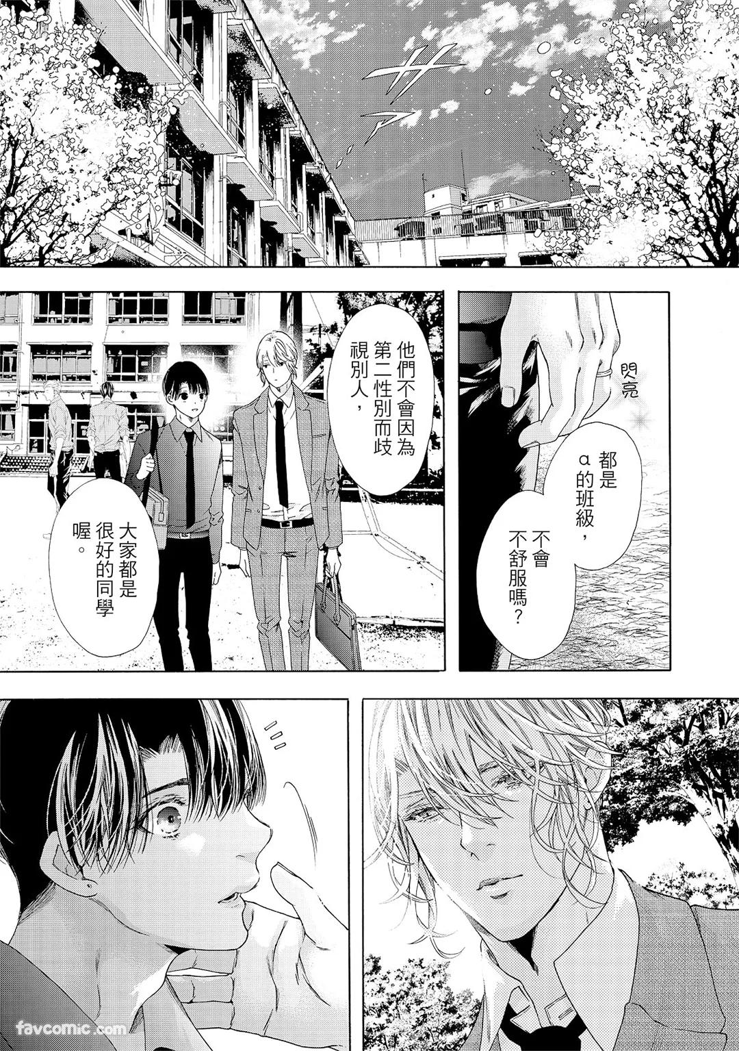 Usotsuki na Ai wo Kau - Omegaverse︱收买欺瞒的爱－ABO世界－ - Page 266