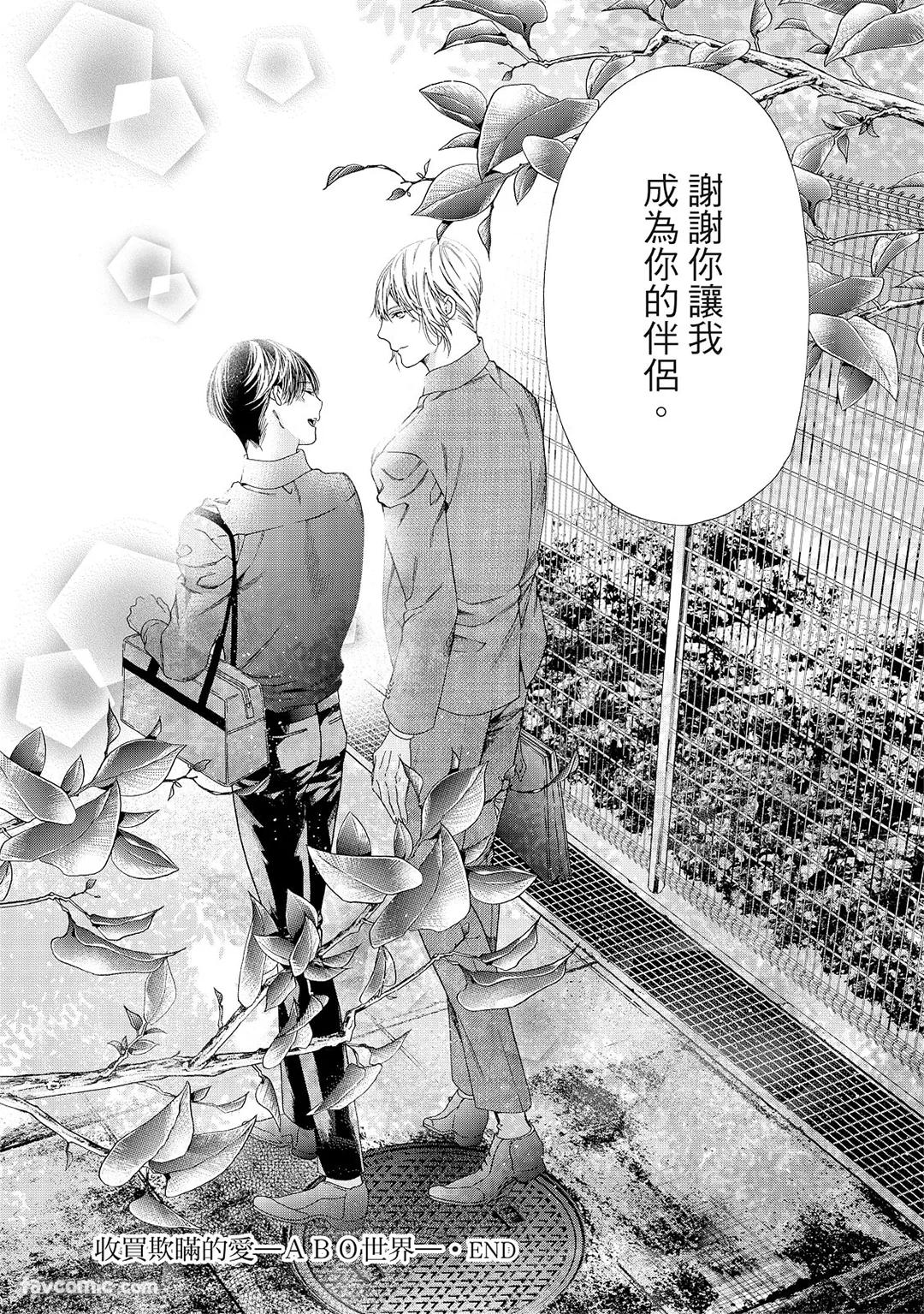 Usotsuki na Ai wo Kau - Omegaverse︱收买欺瞒的爱－ABO世界－ - Page 269