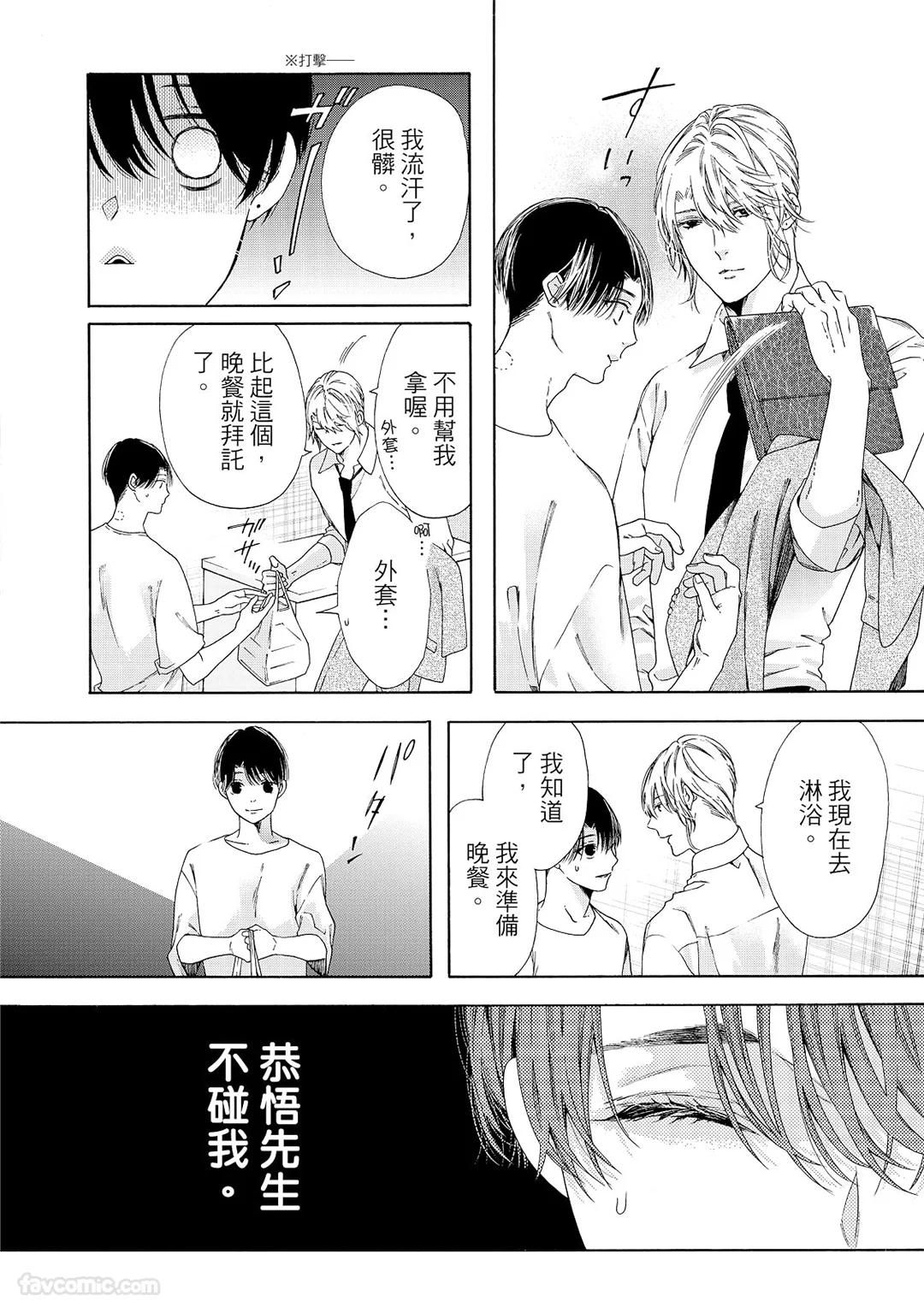 Usotsuki na Ai wo Kau - Omegaverse︱收买欺瞒的爱－ABO世界－ - Page 272