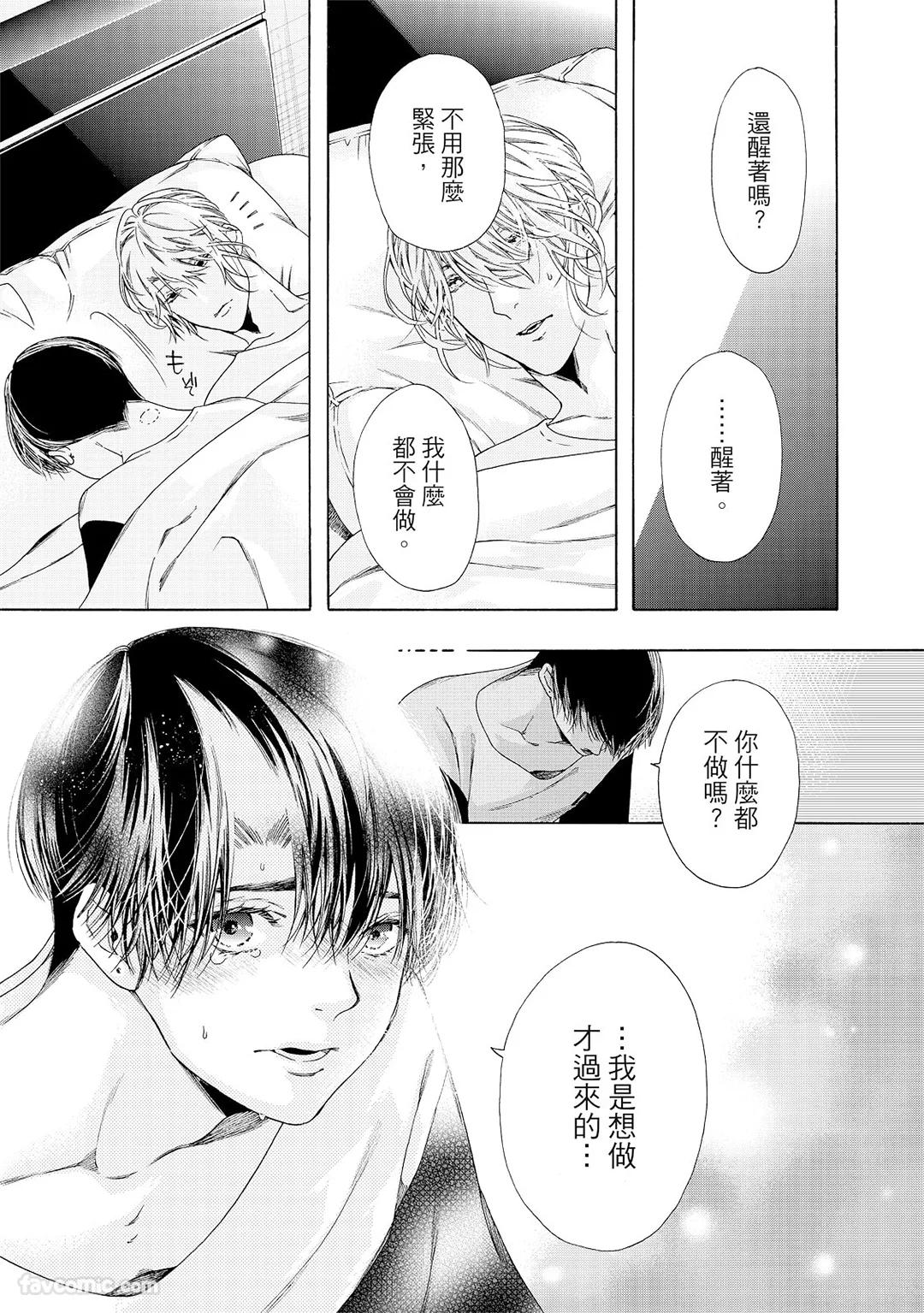 Usotsuki na Ai wo Kau - Omegaverse︱收买欺瞒的爱－ABO世界－ - Page 279