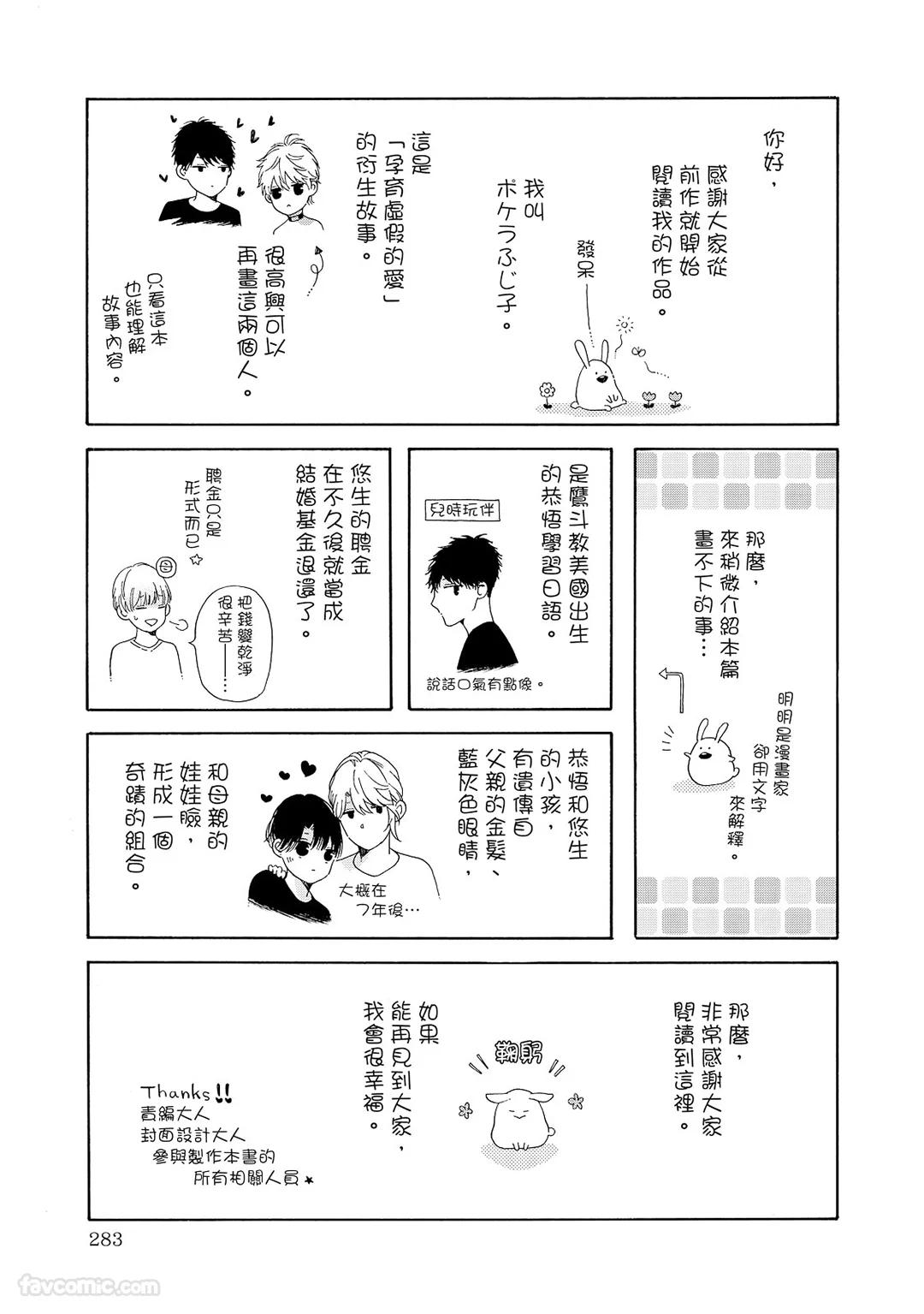 Usotsuki na Ai wo Kau - Omegaverse︱收买欺瞒的爱－ABO世界－ - Page 281