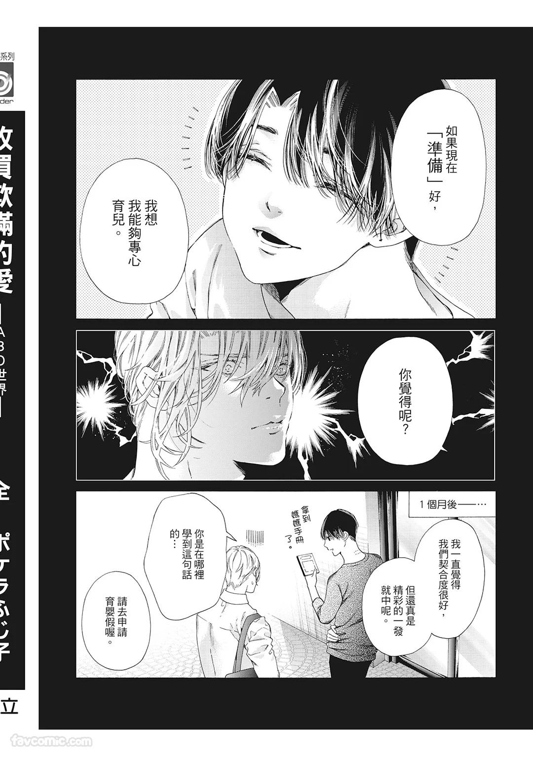 Usotsuki na Ai wo Kau - Omegaverse︱收买欺瞒的爱－ABO世界－ - Page 282