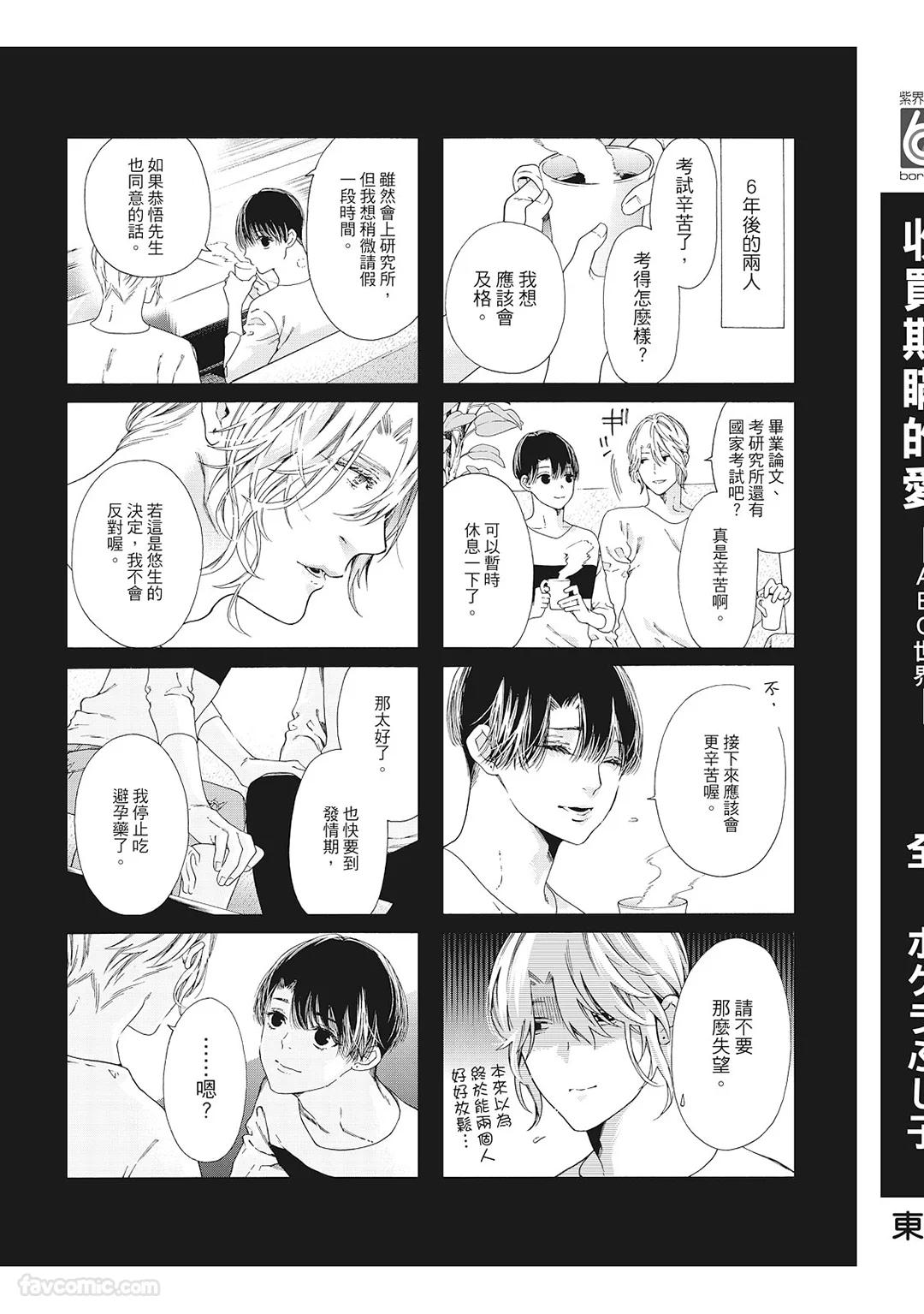 Usotsuki na Ai wo Kau - Omegaverse︱收买欺瞒的爱－ABO世界－ - Page 283