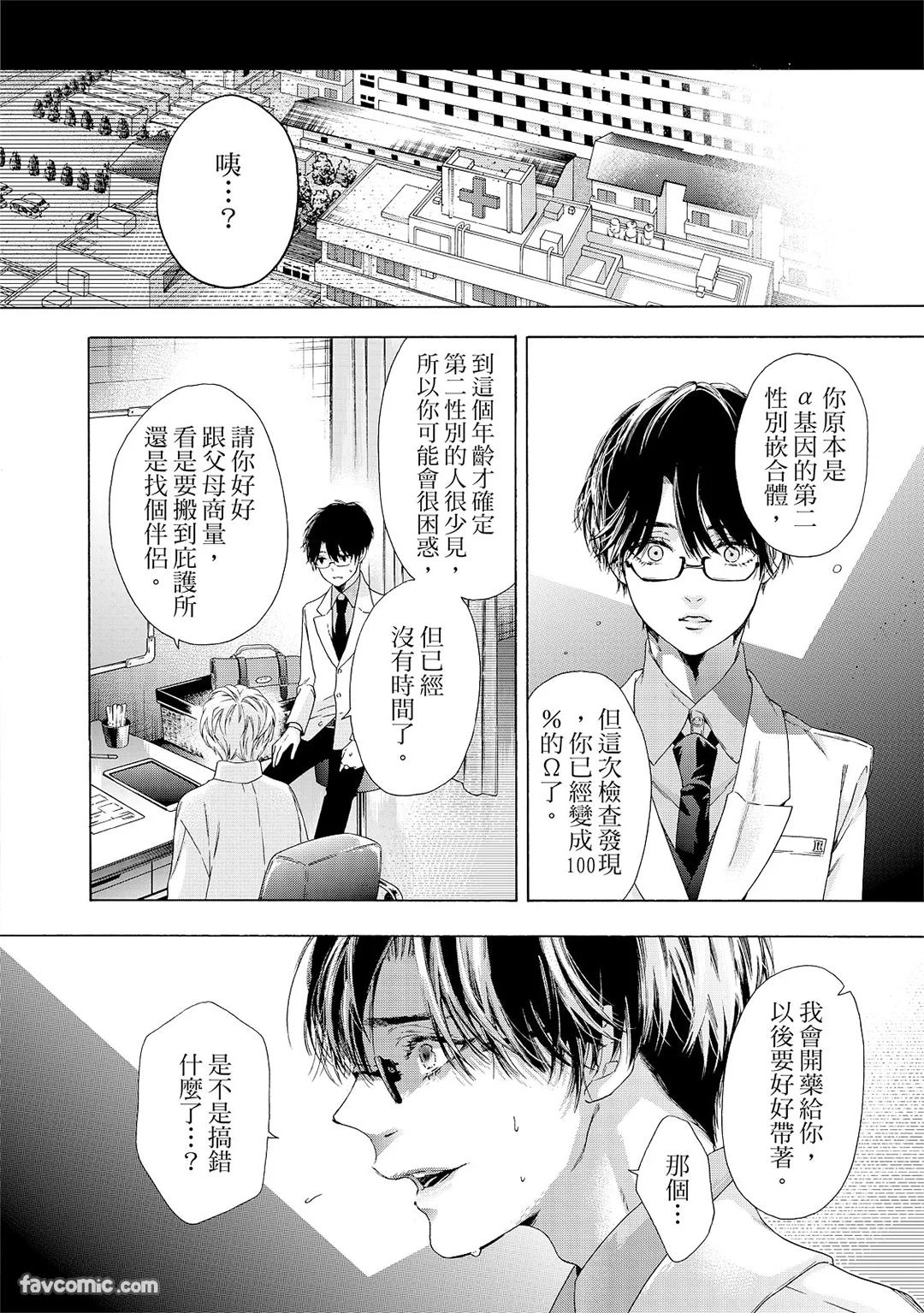 Usotsuki na Ai wo Kau - Omegaverse︱收买欺瞒的爱－ABO世界－ - Page 9