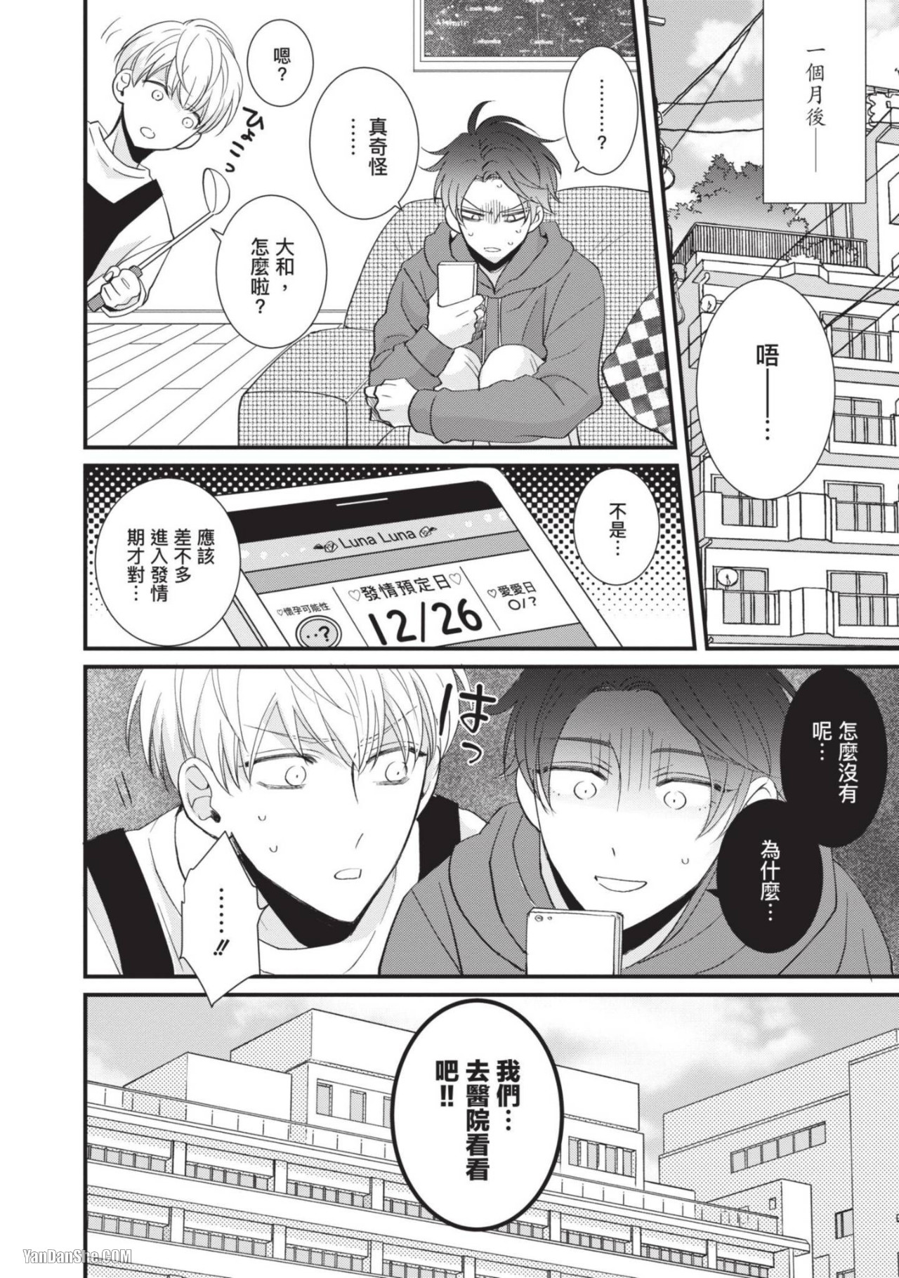 Oretachi β Futsuu Datta no ni!! | 我们原本只是普通直男!! - Page 143