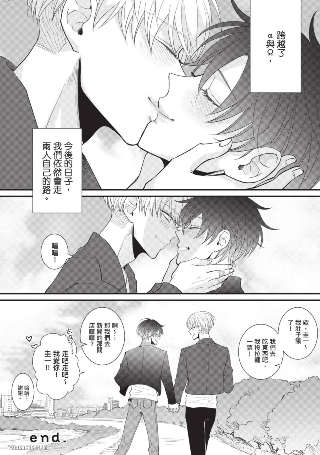 Oretachi β Futsuu Datta no ni!! | 我们原本只是普通直男!! - Page 147