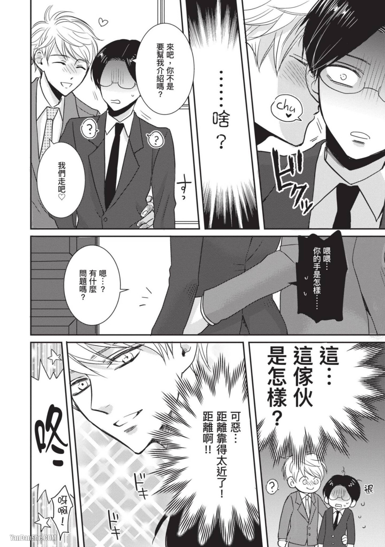 Oretachi β Futsuu Datta no ni!! | 我们原本只是普通直男!! - Page 151