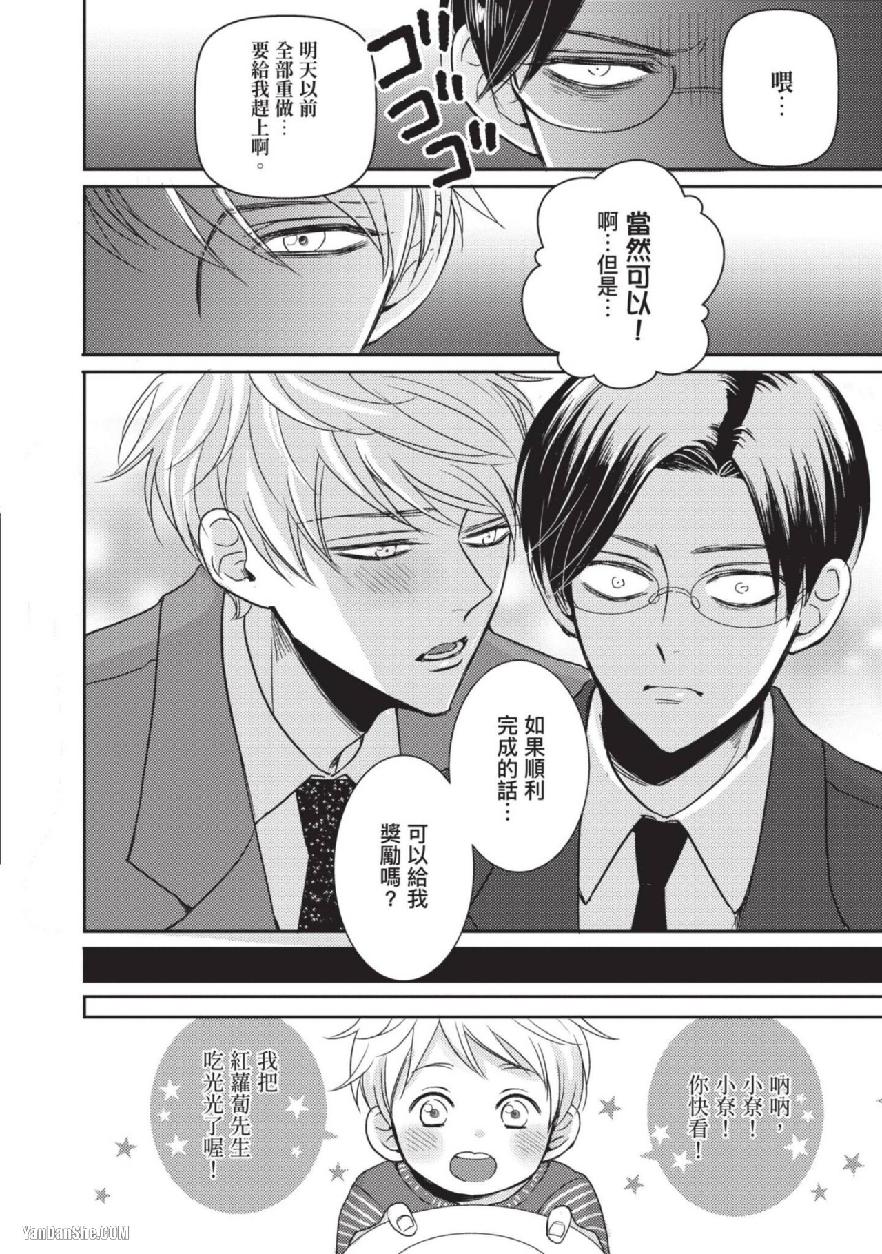 Oretachi β Futsuu Datta no ni!! | 我们原本只是普通直男!! - Page 155