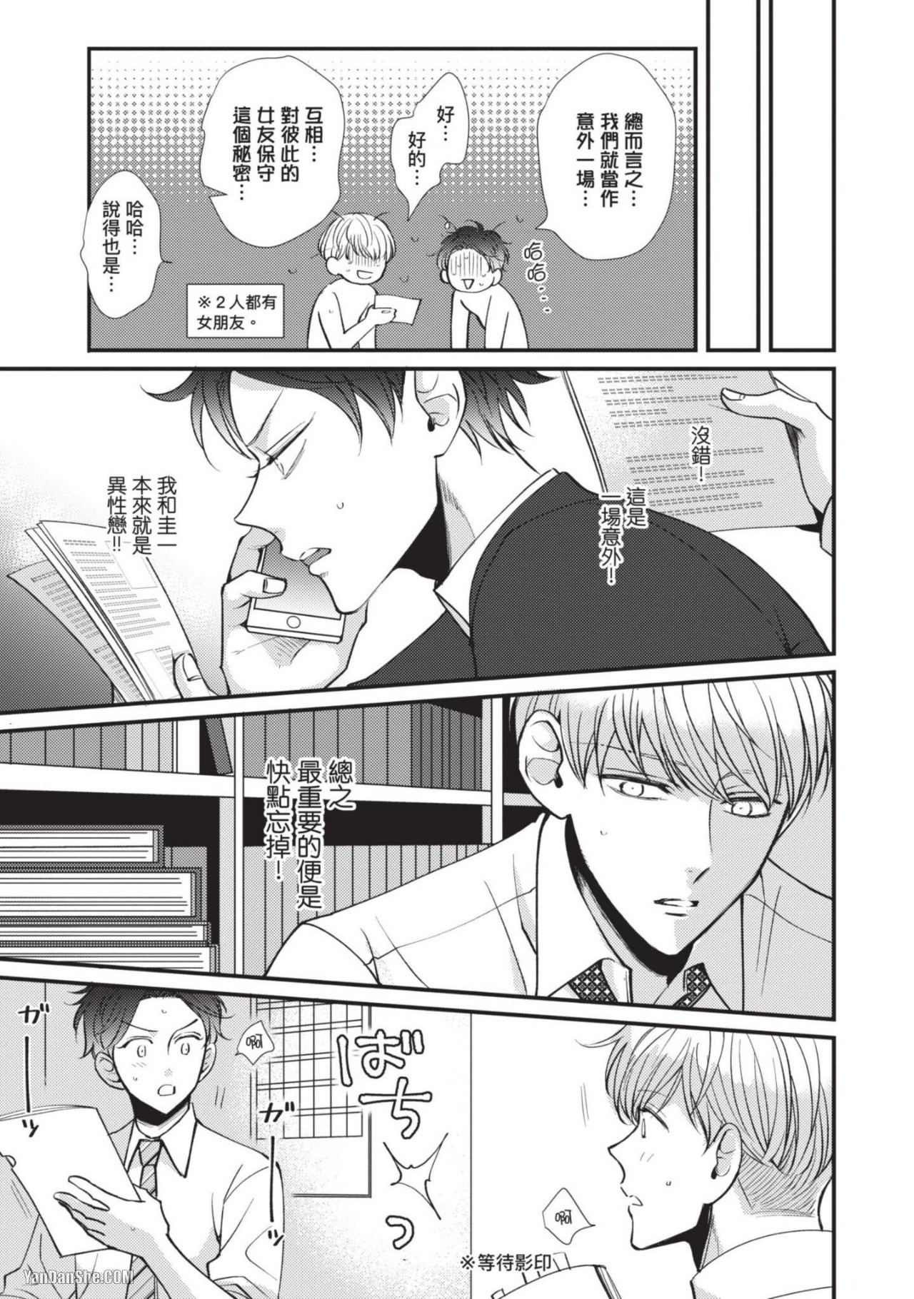 Oretachi β Futsuu Datta no ni!! | 我们原本只是普通直男!! - Page 16