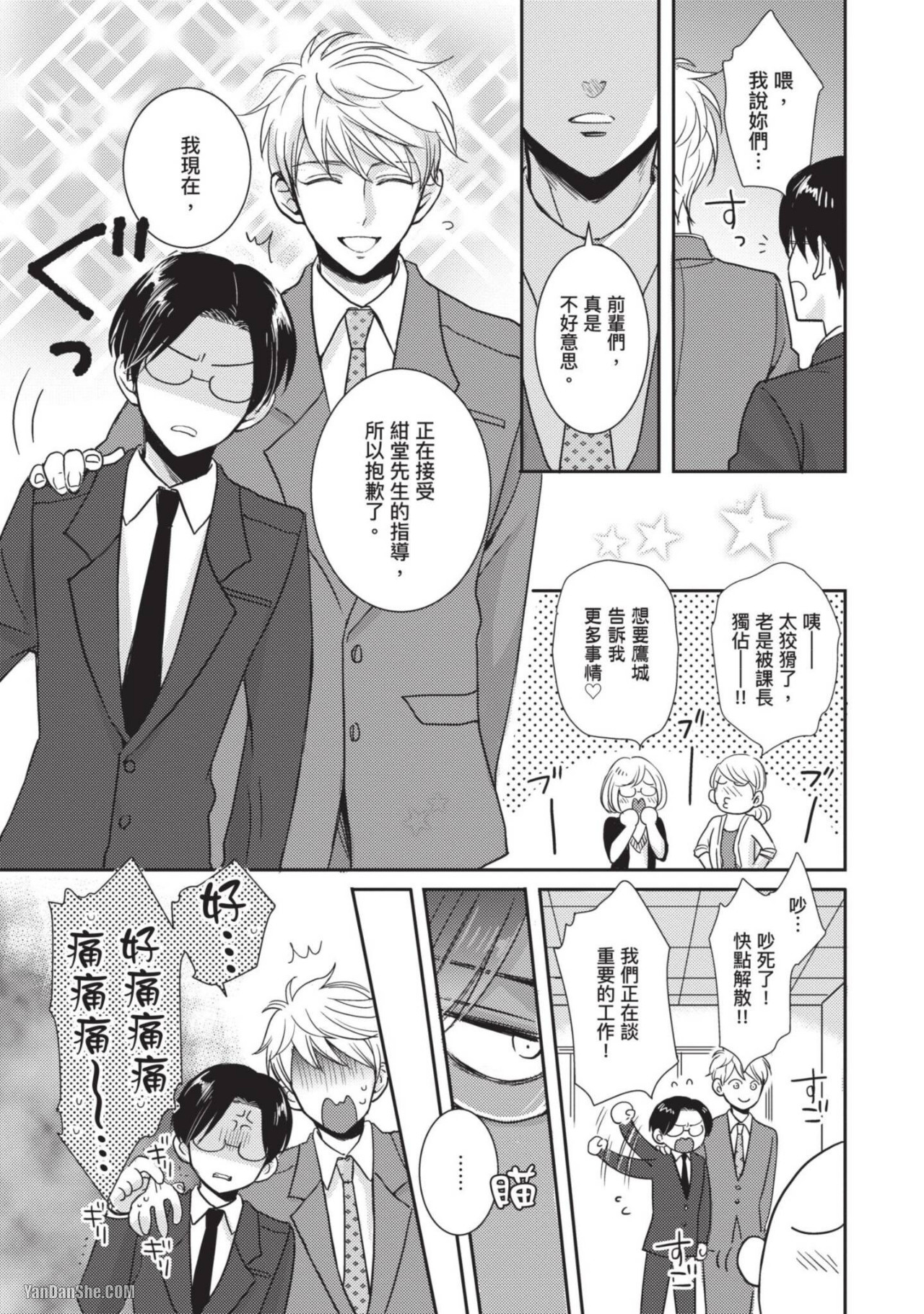 Oretachi β Futsuu Datta no ni!! | 我们原本只是普通直男!! - Page 160