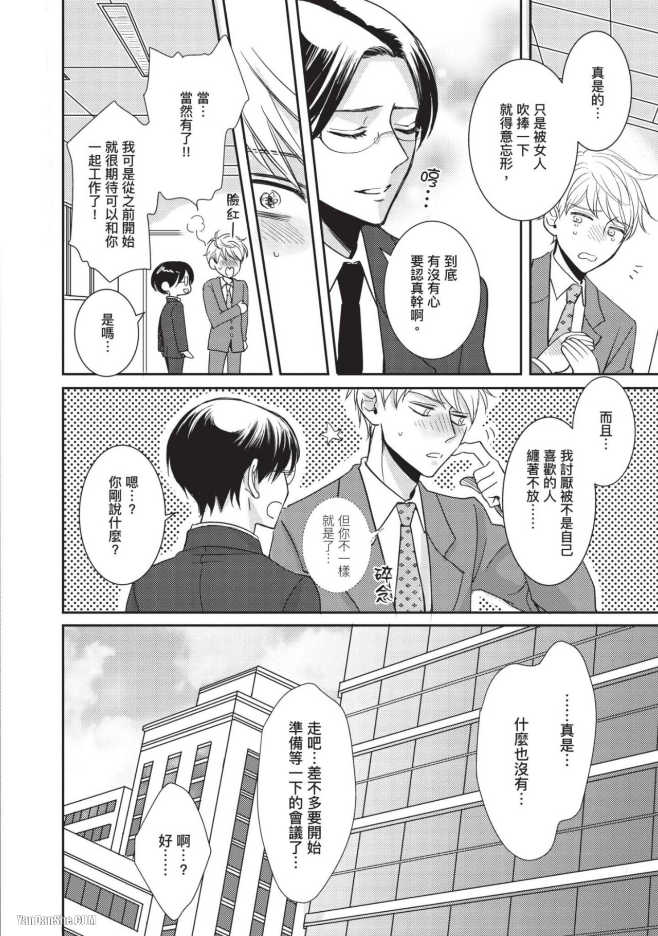 Oretachi β Futsuu Datta no ni!! | 我们原本只是普通直男!! - Page 161