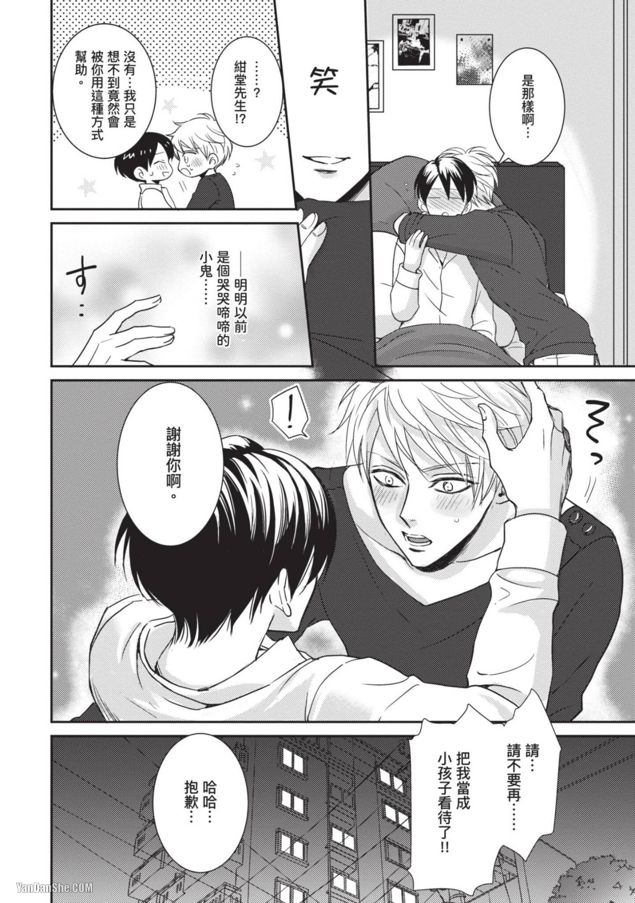 Oretachi β Futsuu Datta no ni!! | 我们原本只是普通直男!! - Page 167