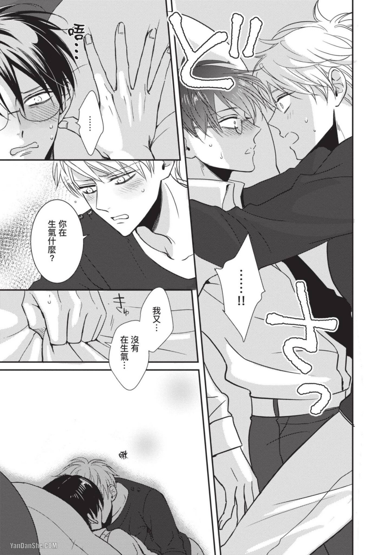 Oretachi β Futsuu Datta no ni!! | 我们原本只是普通直男!! - Page 170